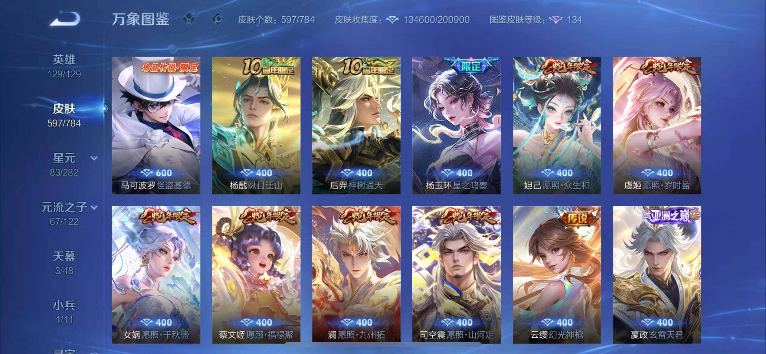 WZLX4226339王者荣耀账号详情图9