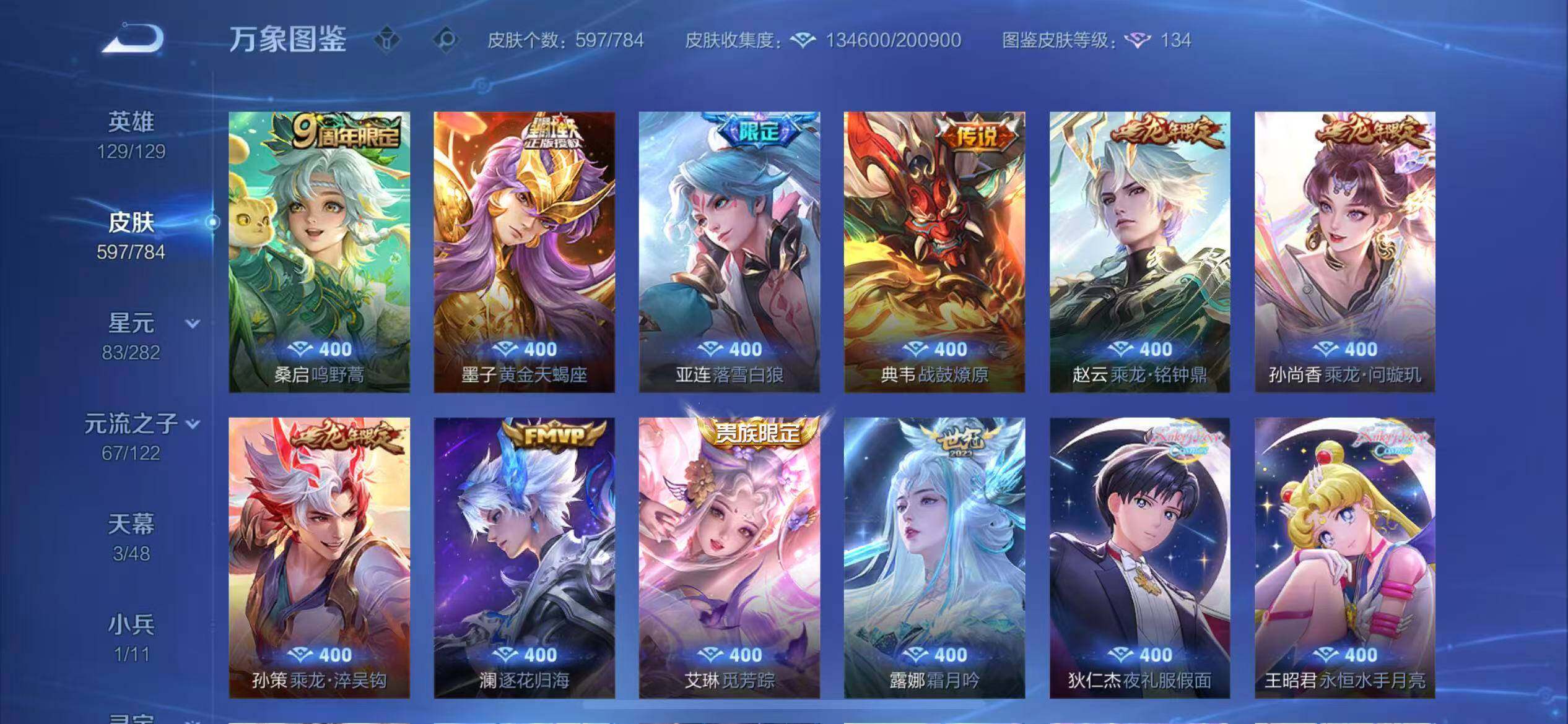 WZLX4226339王者荣耀账号详情图10