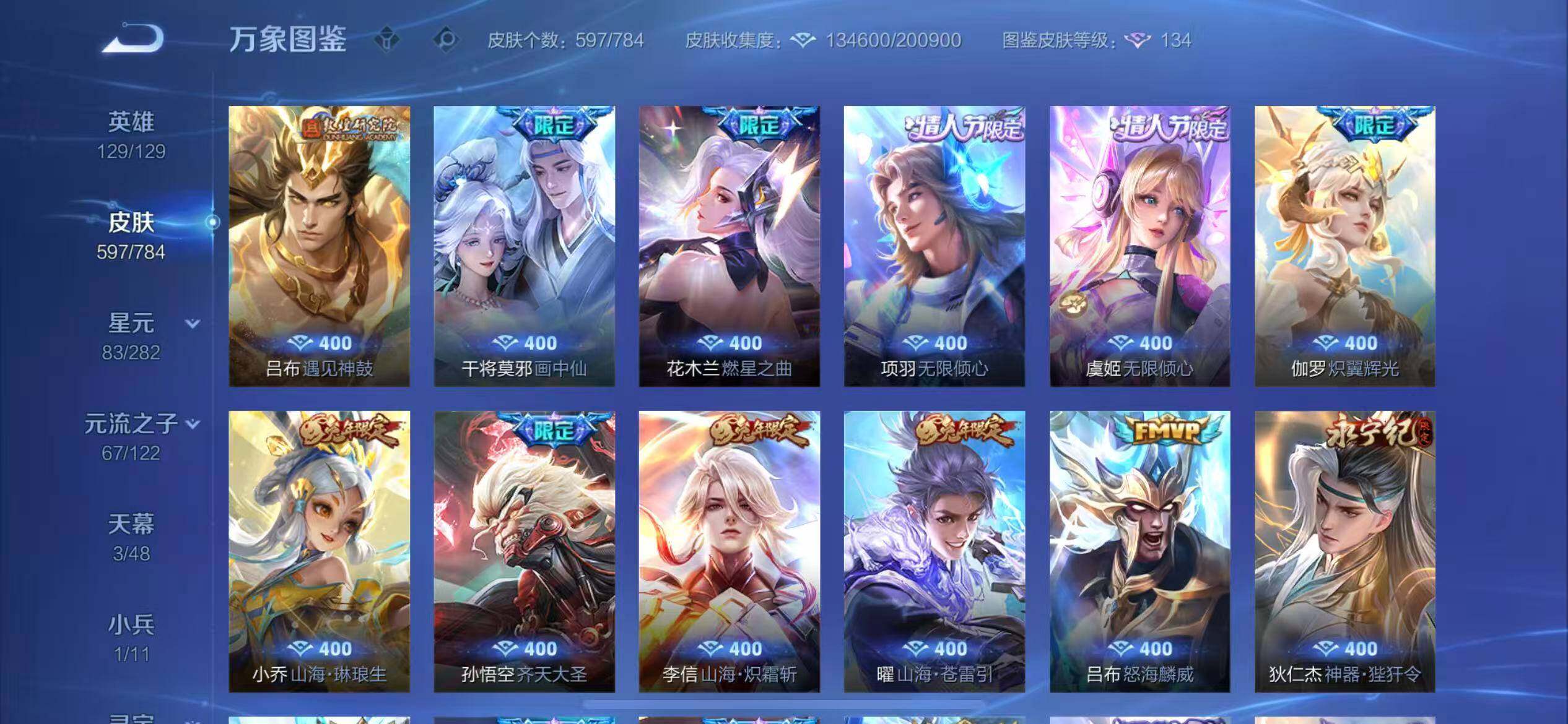 WZLX4226339王者荣耀账号详情图11