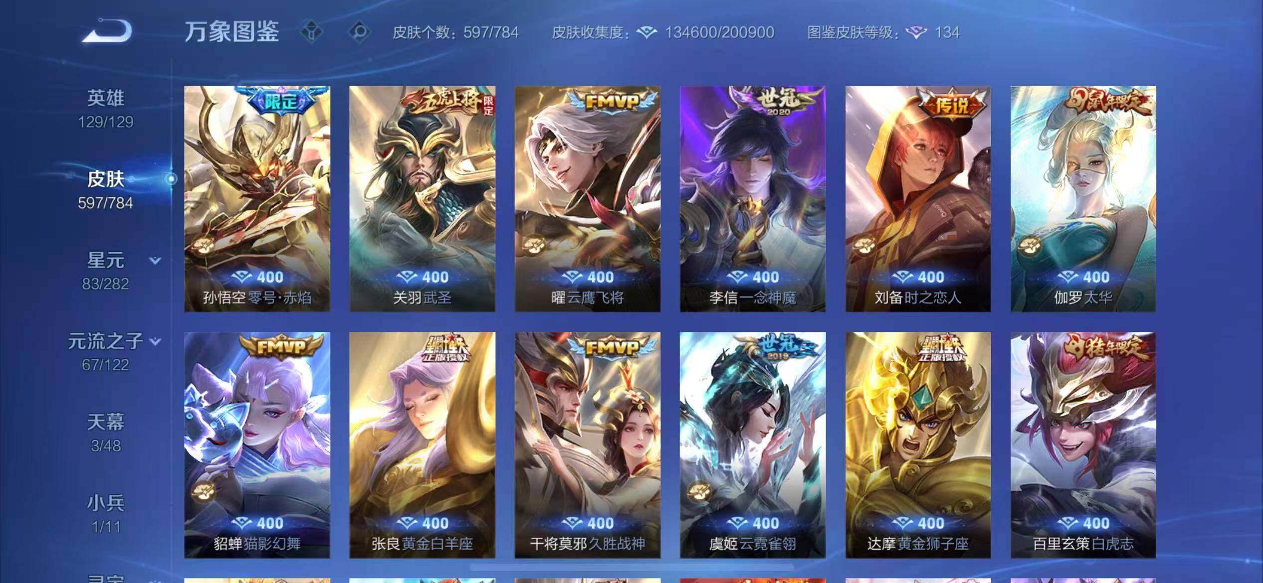 WZLX4226339王者荣耀账号详情图14