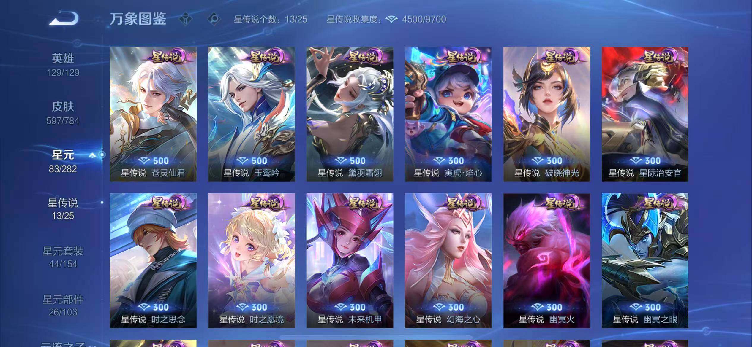 WZLX4226339王者荣耀账号详情图15