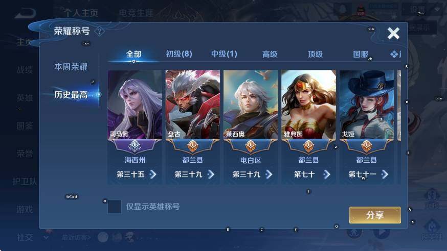 WZLX4225989王者荣耀账号详情图11 WZLX4225989王者荣耀账号详情图11