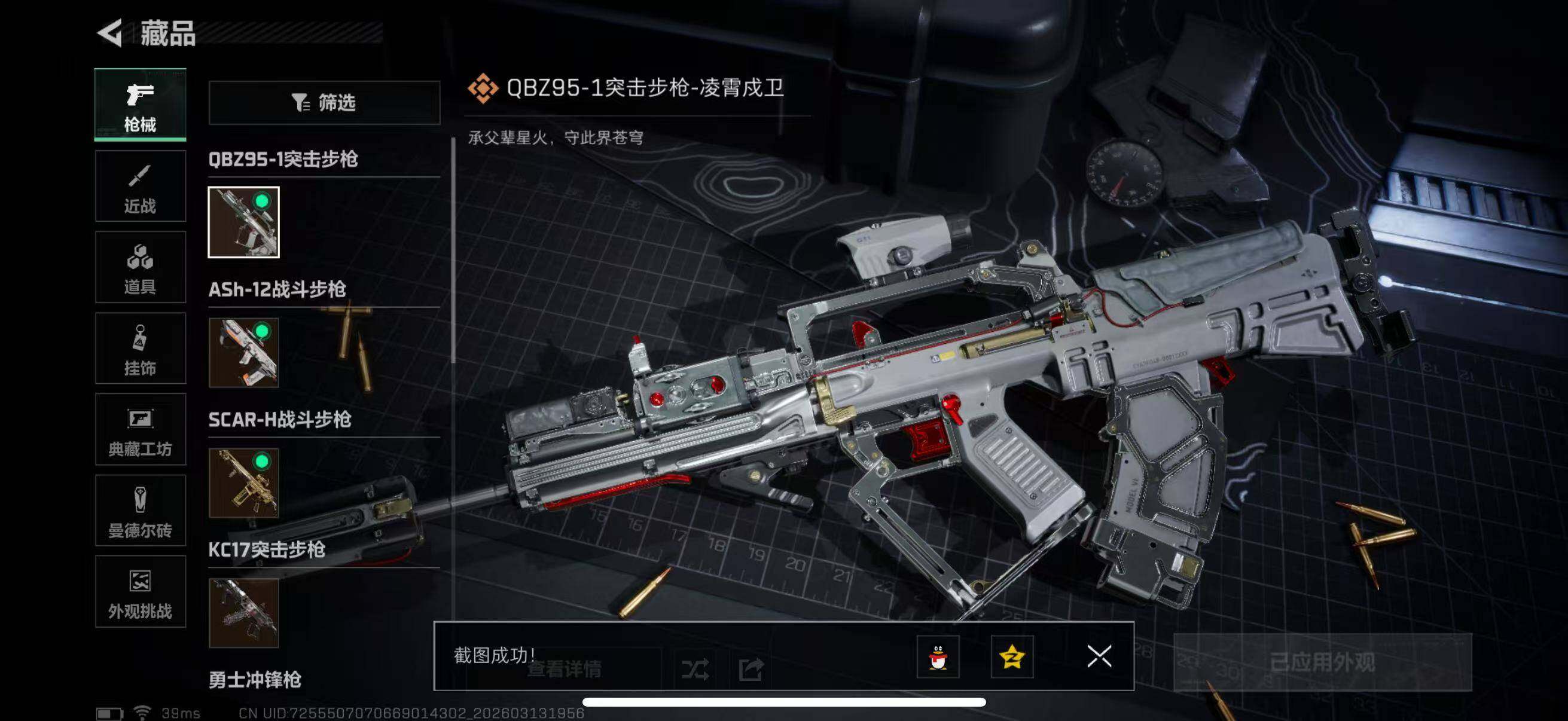 SJZQM470123三角洲行动账号详情图8