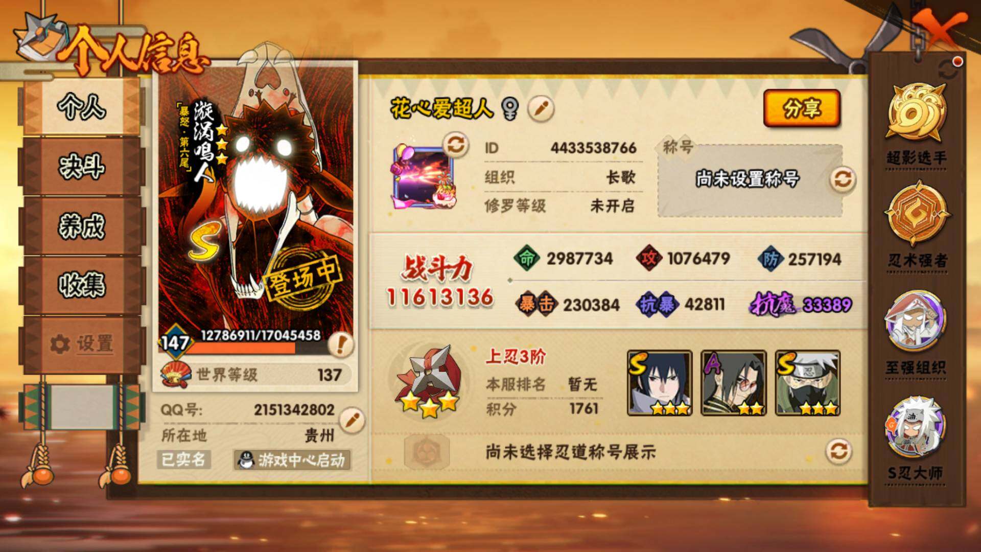 HYLFY419630火影忍者账号详情图3