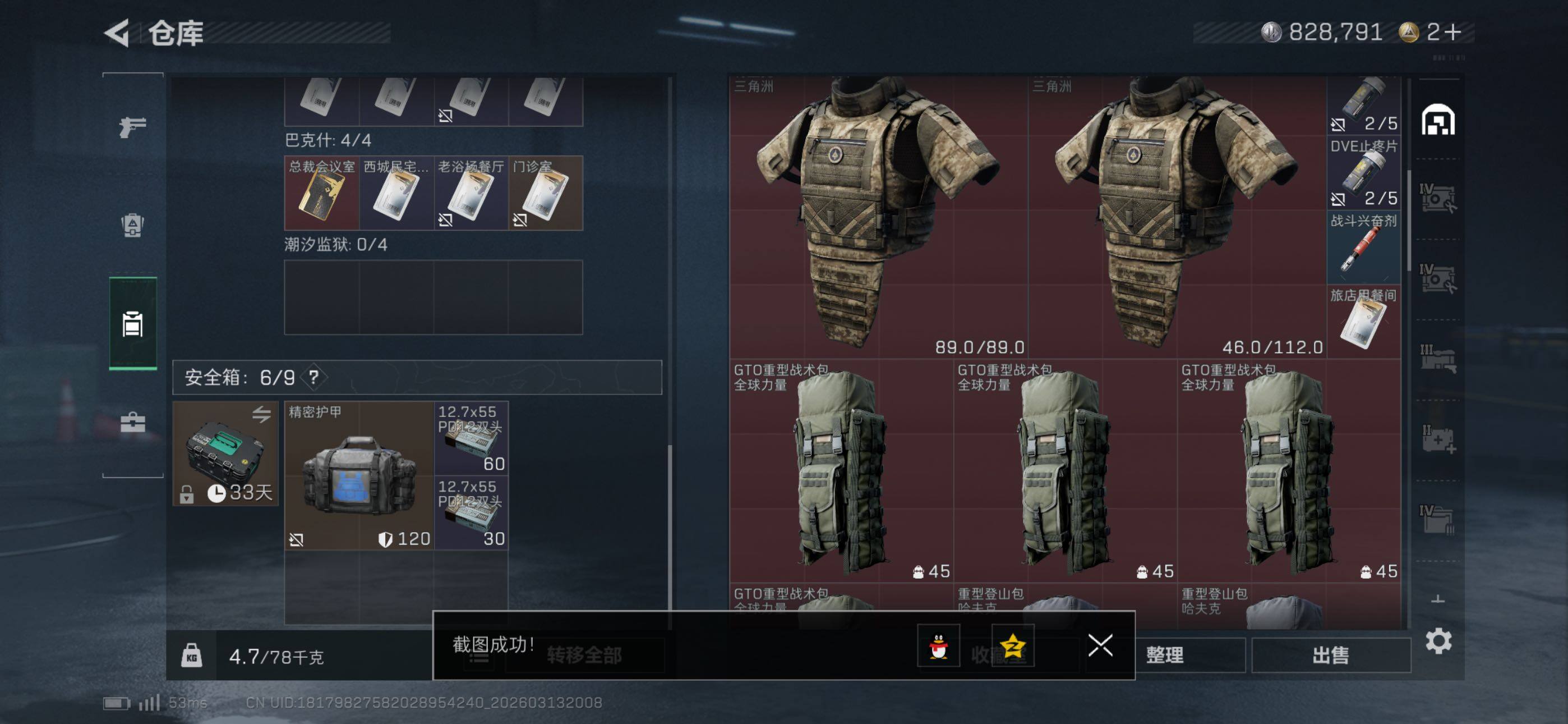 SJZCMW470417三角洲行动账号详情图19