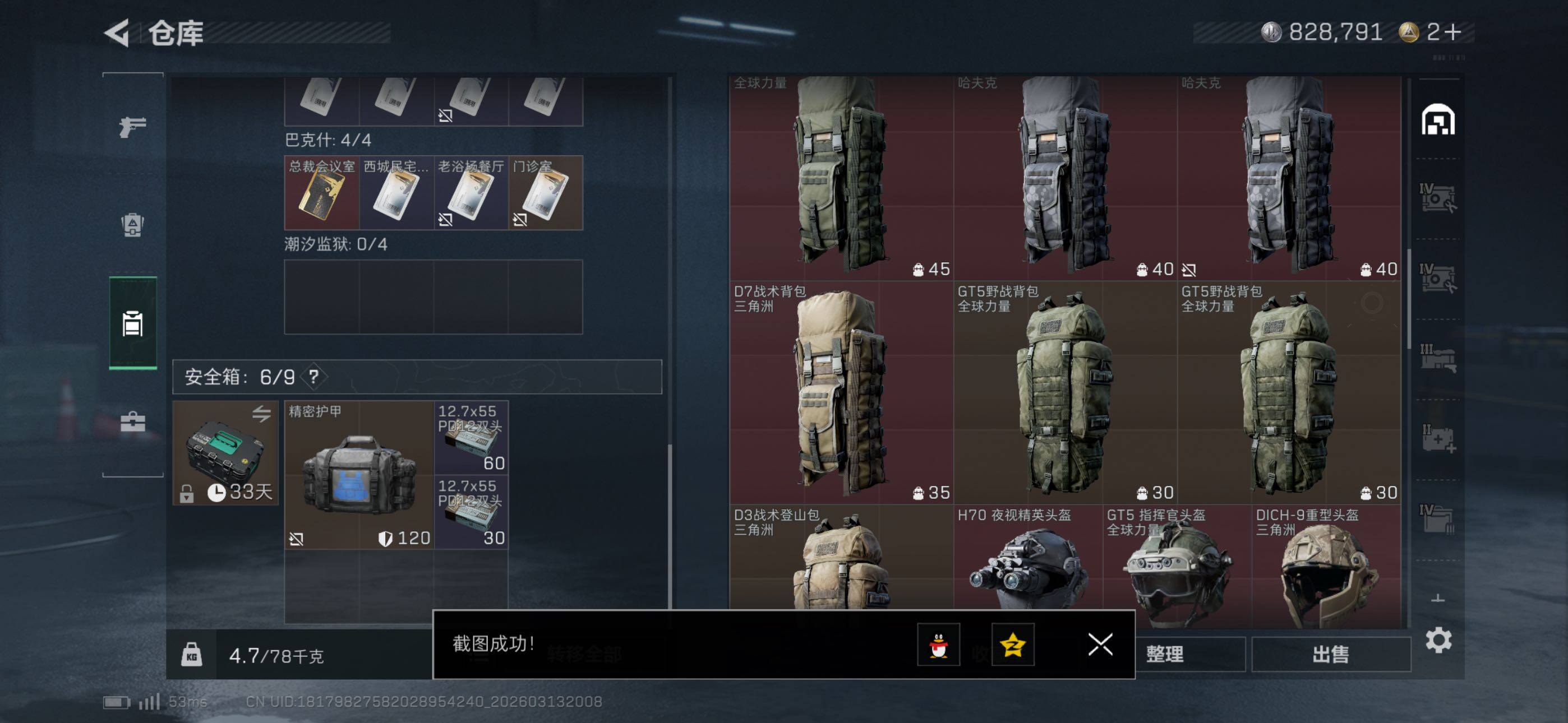 SJZCMW470417三角洲行动账号详情图20