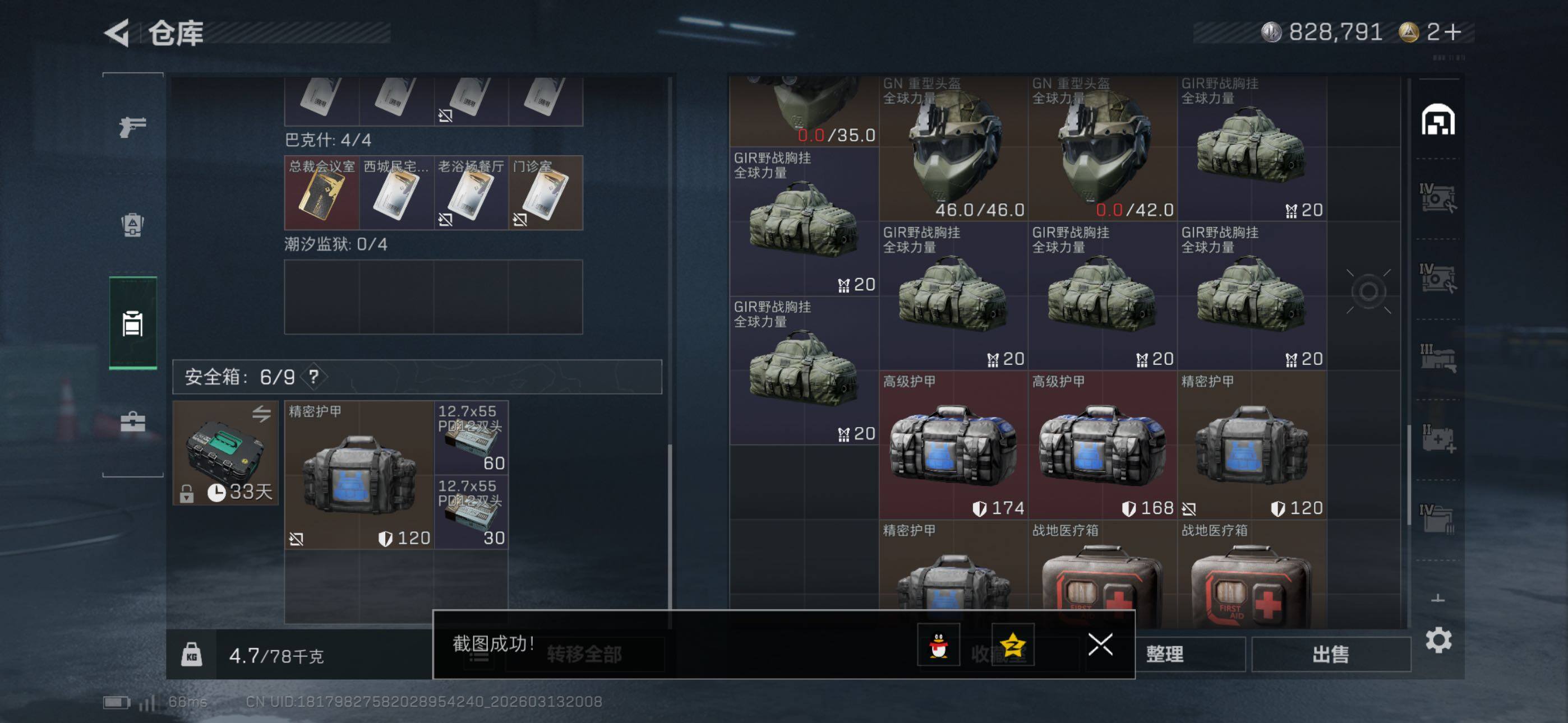 SJZCMW470417三角洲行动账号详情图22