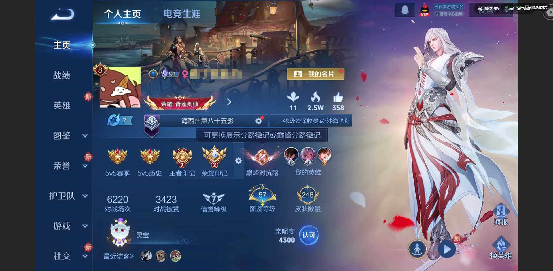 王者荣耀账号安卓QQ[]实名: 可修改 贵族等级: V8 英雄数: 127 皮肤数: 248 荣耀水晶: 鸣剑·曳影 无