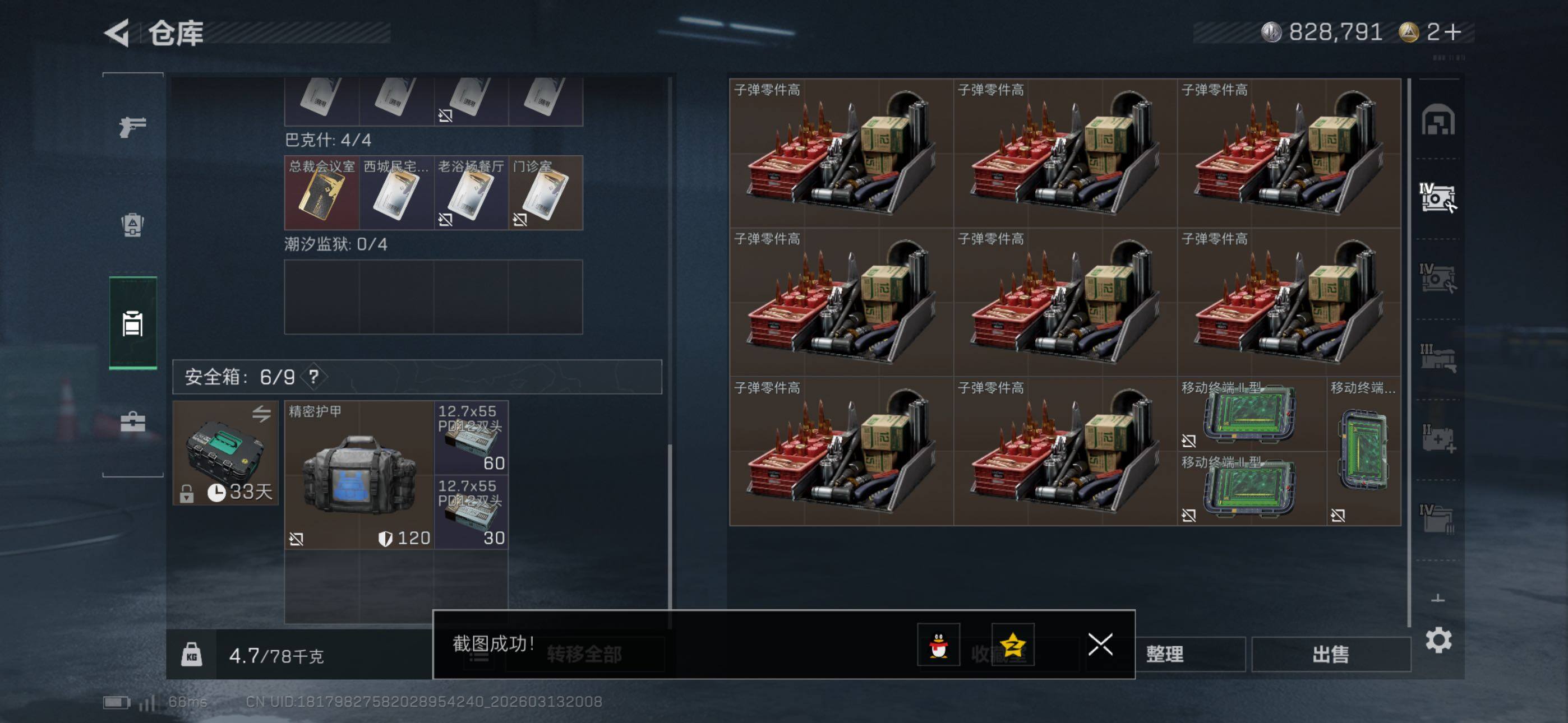 SJZCMW470417三角洲行动账号详情图21