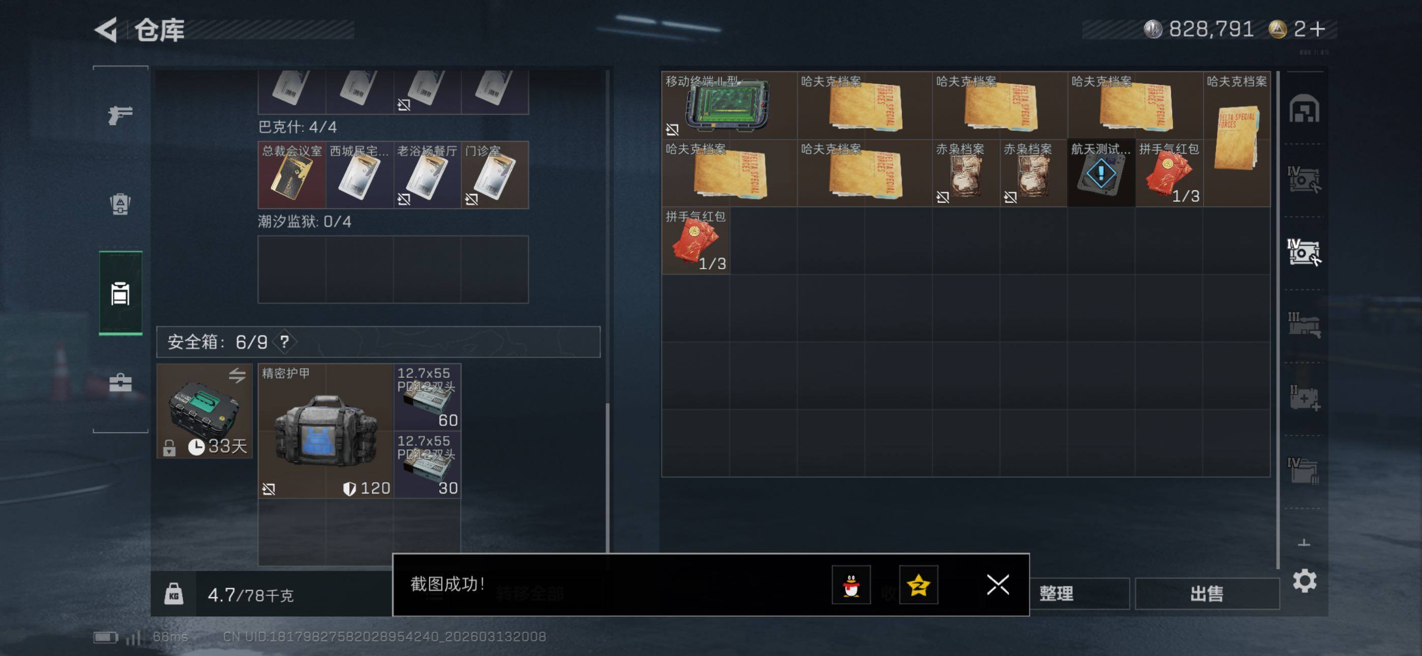 SJZCMW470417三角洲行动账号详情图24