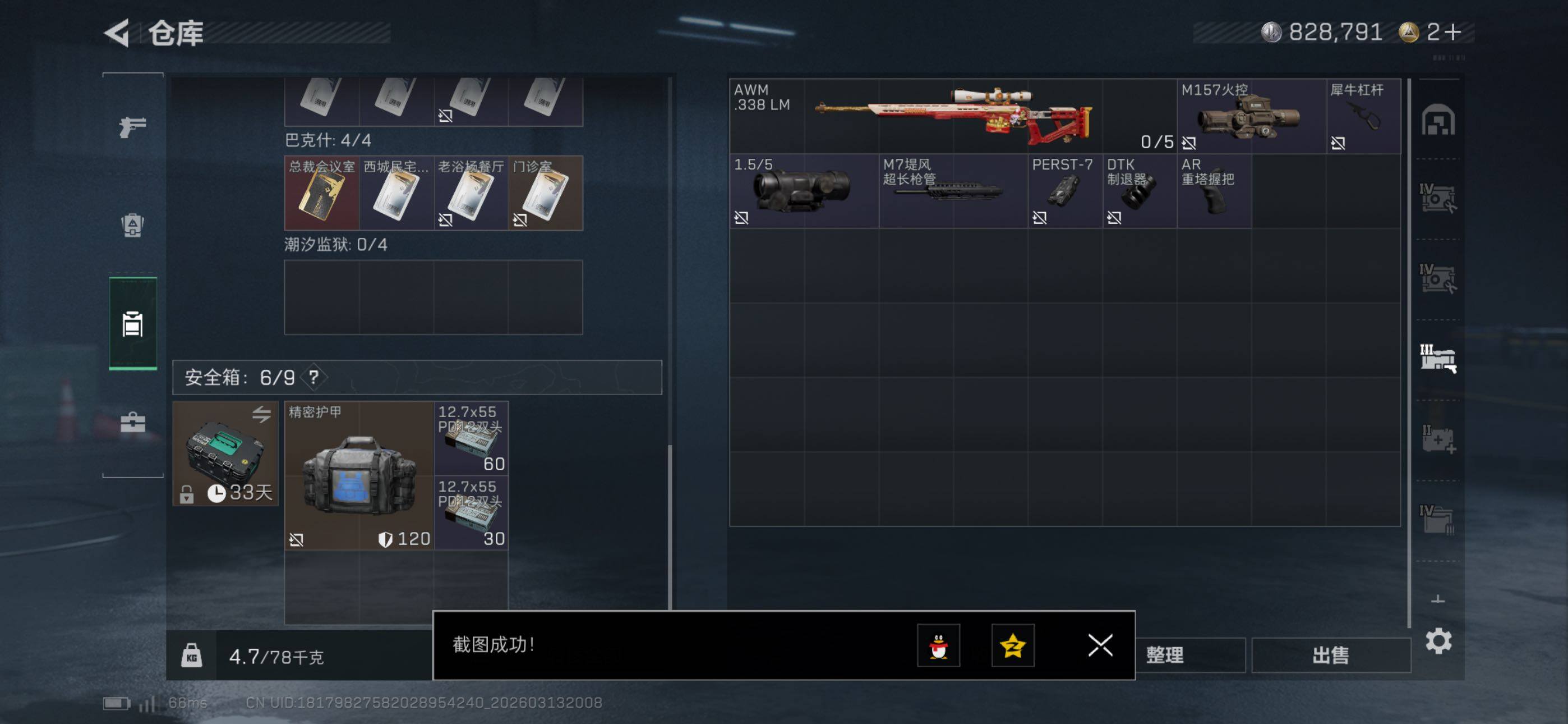 SJZCMW470417三角洲行动账号详情图25