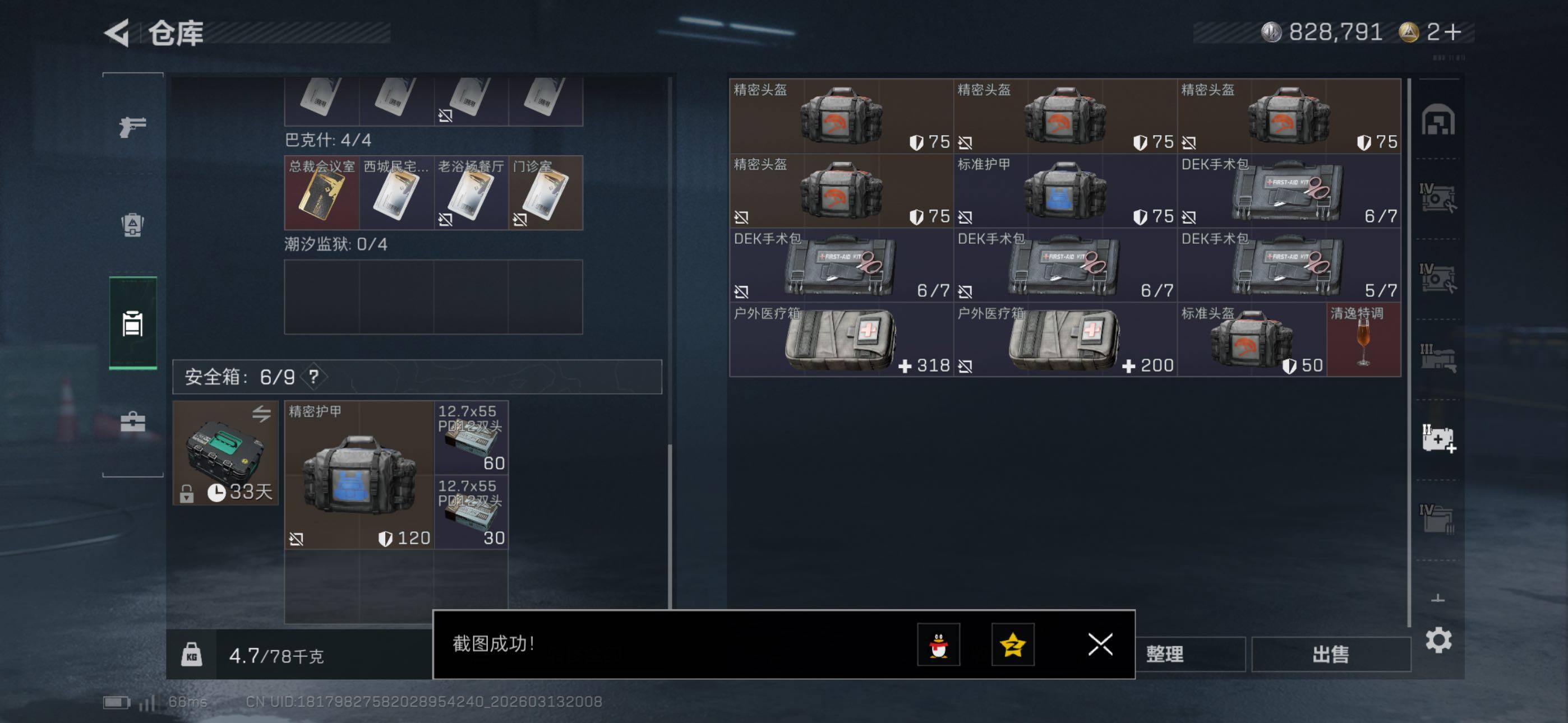 SJZCMW470417三角洲行动账号详情图26