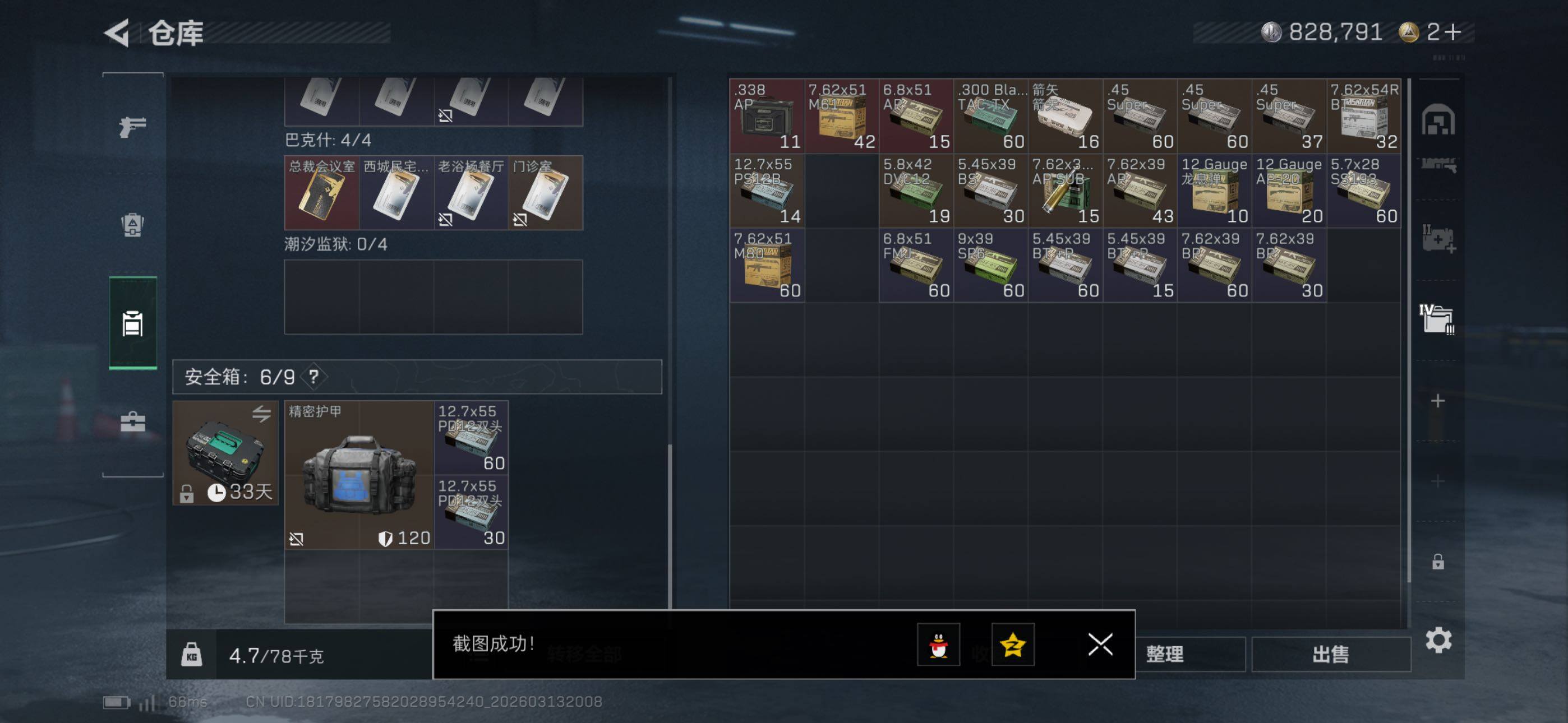 SJZCMW470417三角洲行动账号详情图27