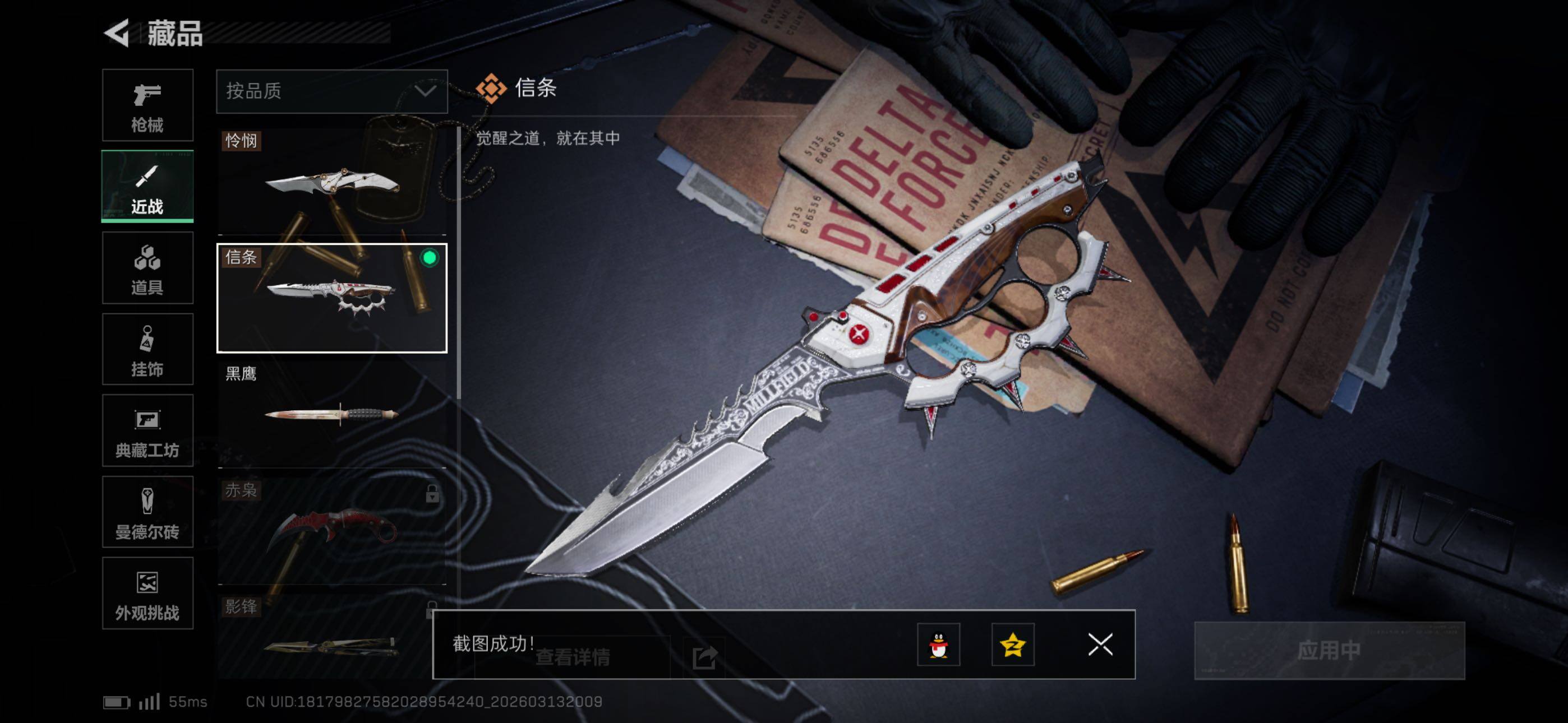 SJZCMW470417三角洲行动账号详情图12