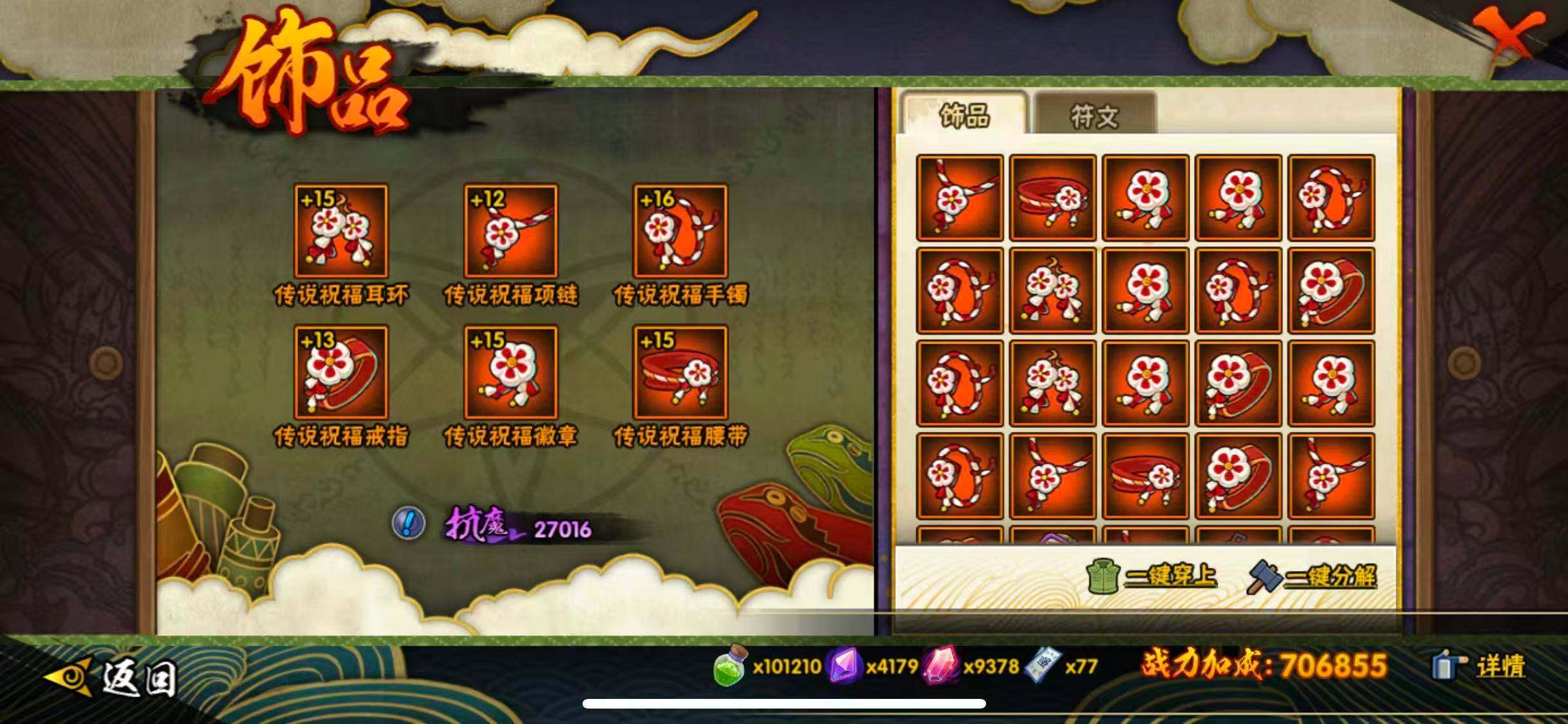 HYEY419658火影忍者账号详情图15