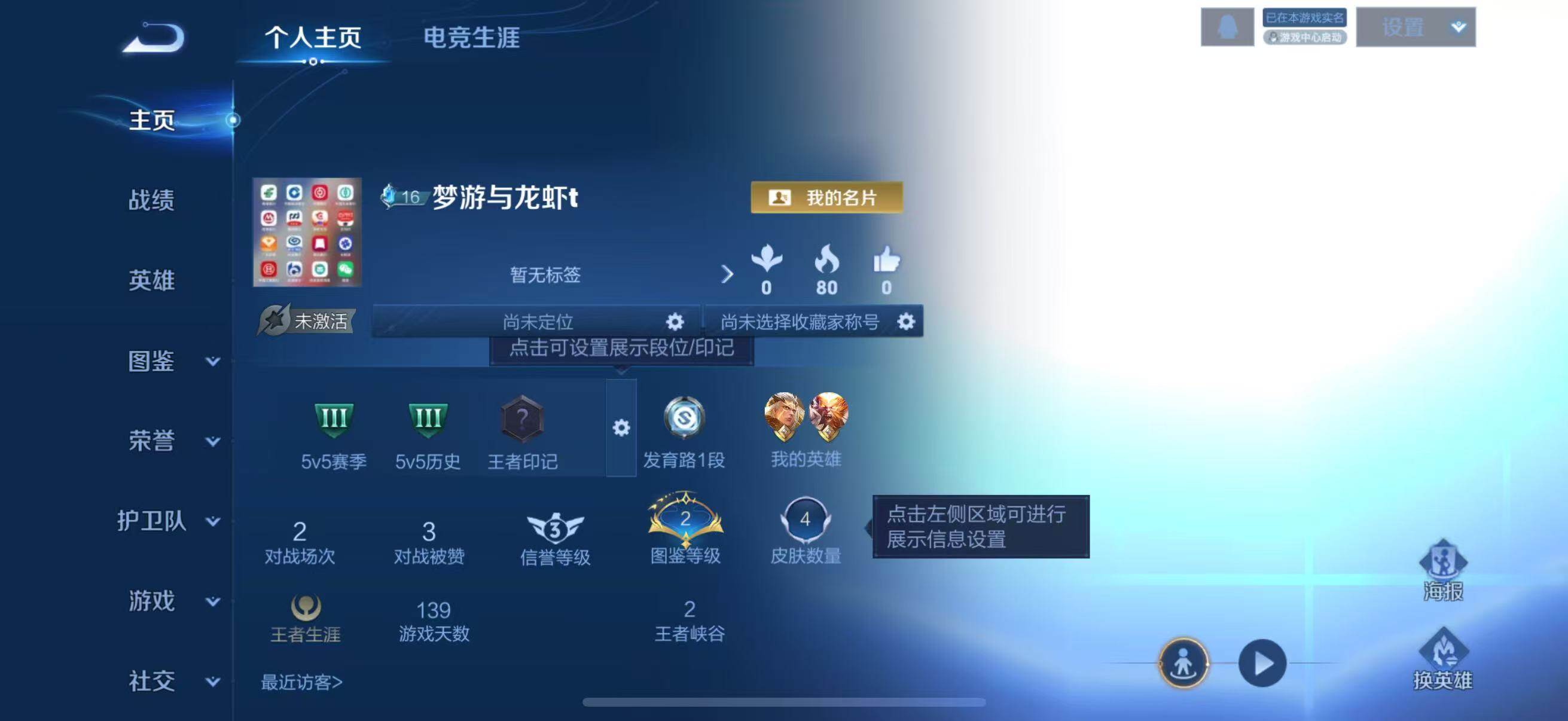 WZJZ4229201王者荣耀账号详情图3 WZJZ4229201王者荣耀账号详情图3