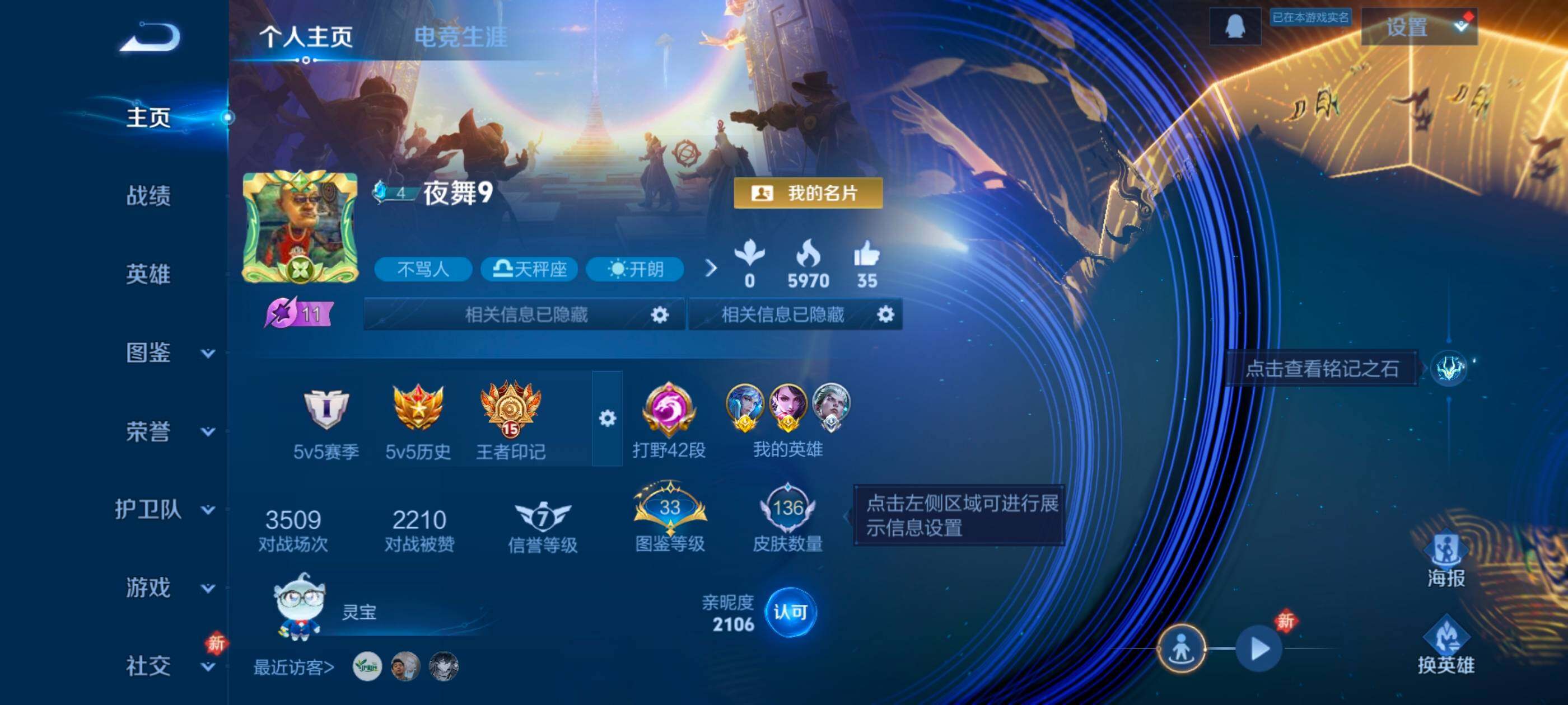 WZLX4226281王者荣耀账号详情图2