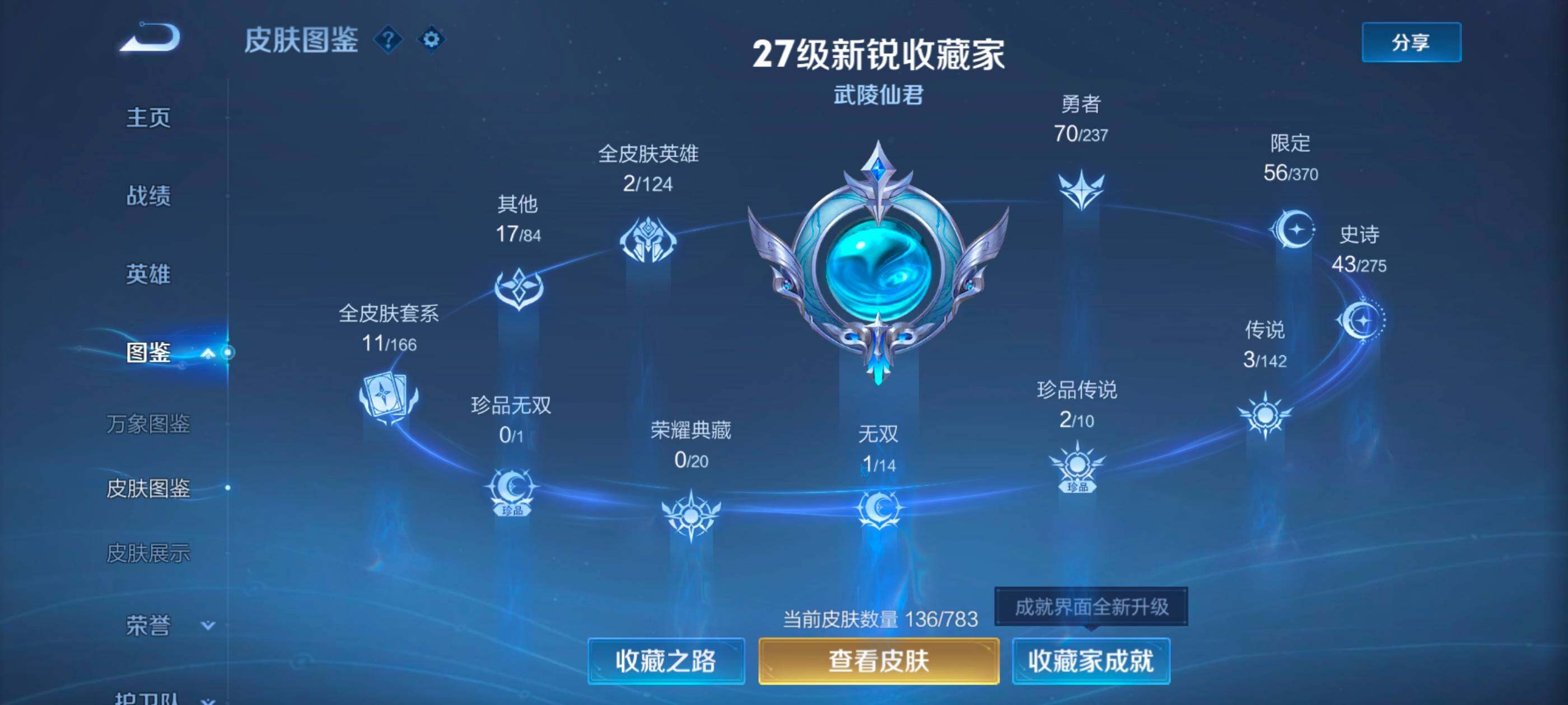 WZLX4226281王者荣耀账号详情图5