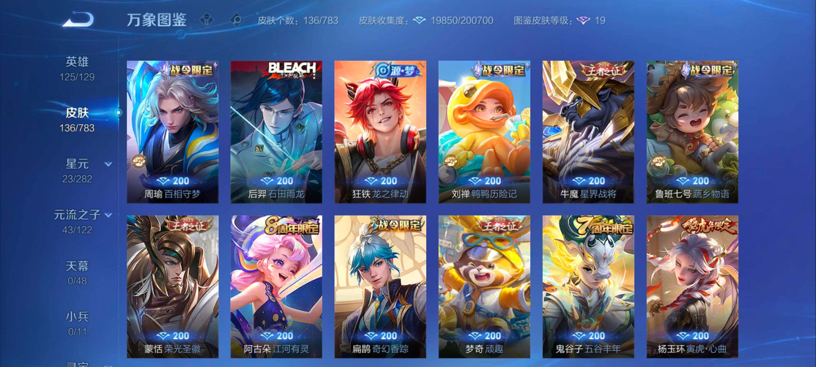 WZLX4226281王者荣耀账号详情图7