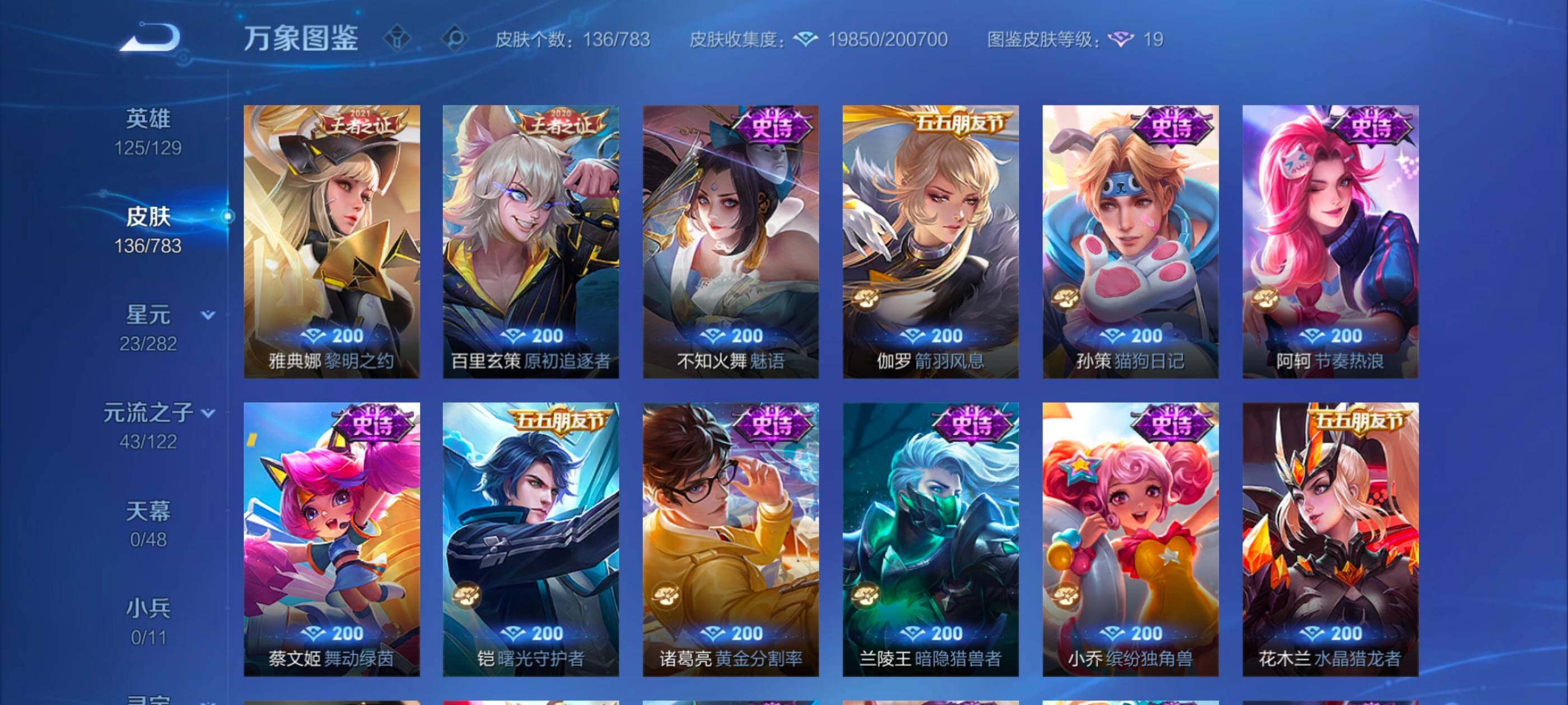 WZLX4226281王者荣耀账号详情图8