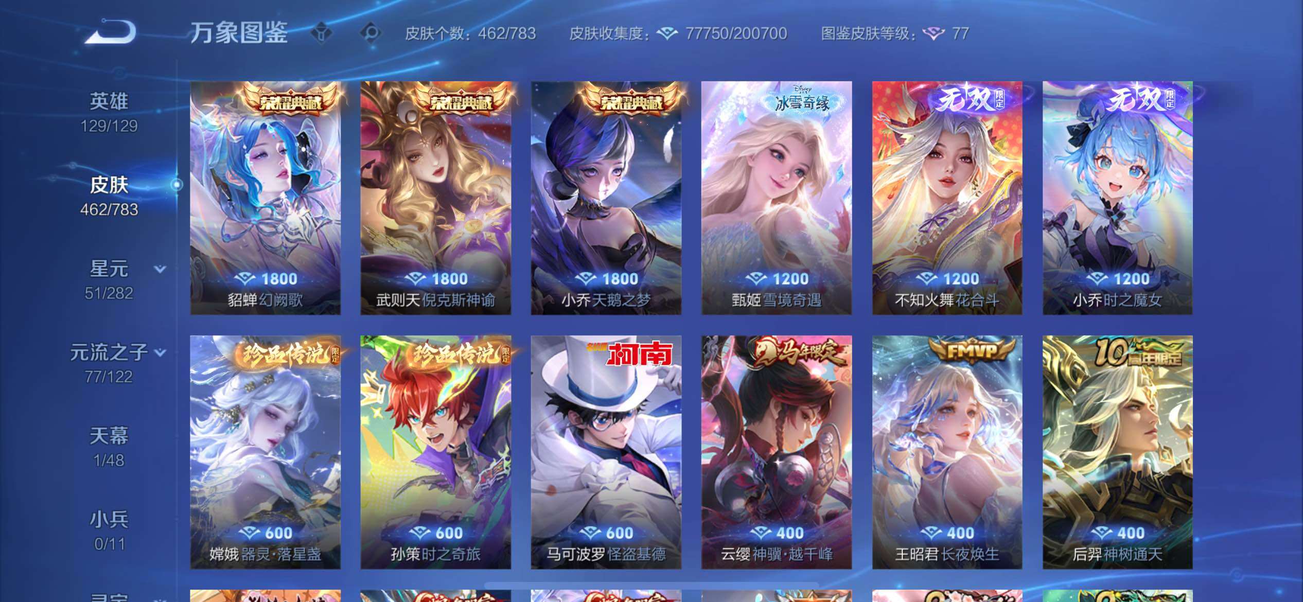 WZCMW4230232王者荣耀账号详情图7 WZCMW4230232王者荣耀账号详情图7