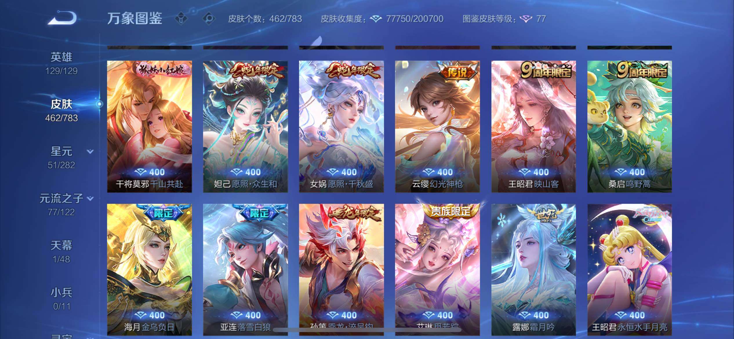 WZCMW4230232王者荣耀账号详情图8 WZCMW4230232王者荣耀账号详情图8