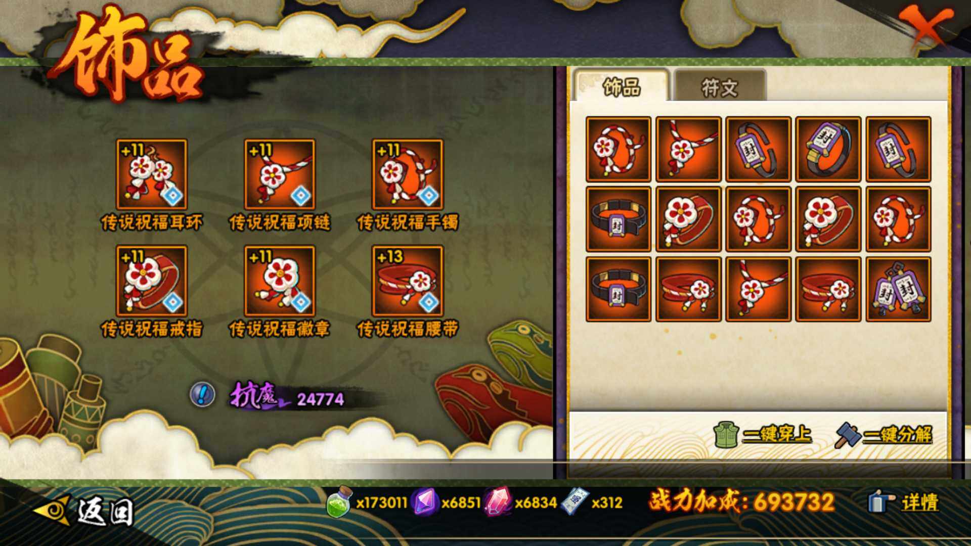 HYLFY419632火影忍者账号详情图15