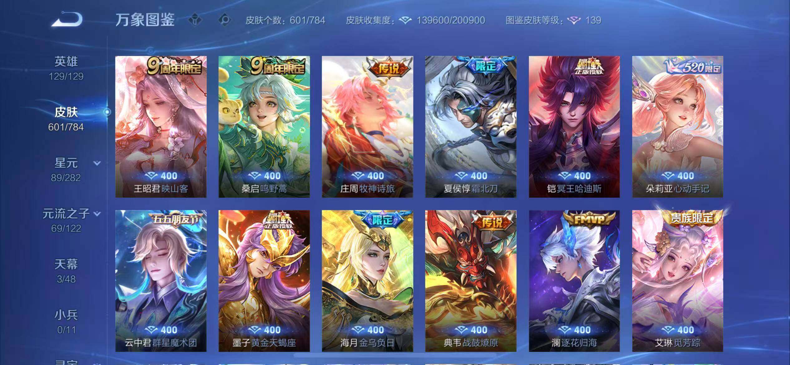 WZLX4226335王者荣耀账号详情图12 WZLX4226335王者荣耀账号详情图12