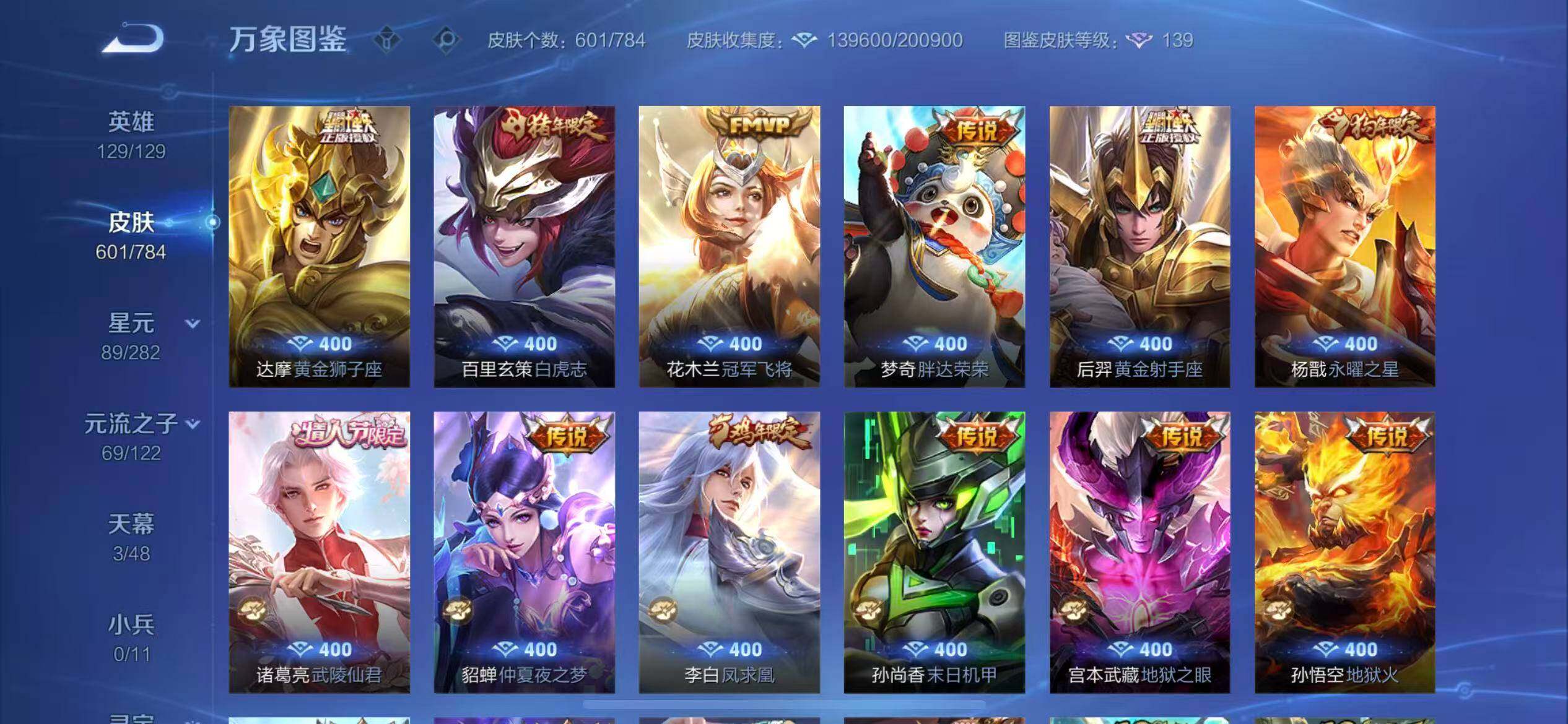 WZLX4226335王者荣耀账号详情图17 WZLX4226335王者荣耀账号详情图17