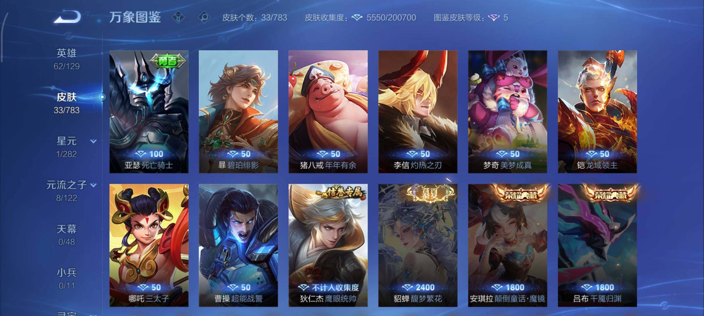 WZCMW4230177王者荣耀账号详情图8 WZCMW4230177王者荣耀账号详情图8