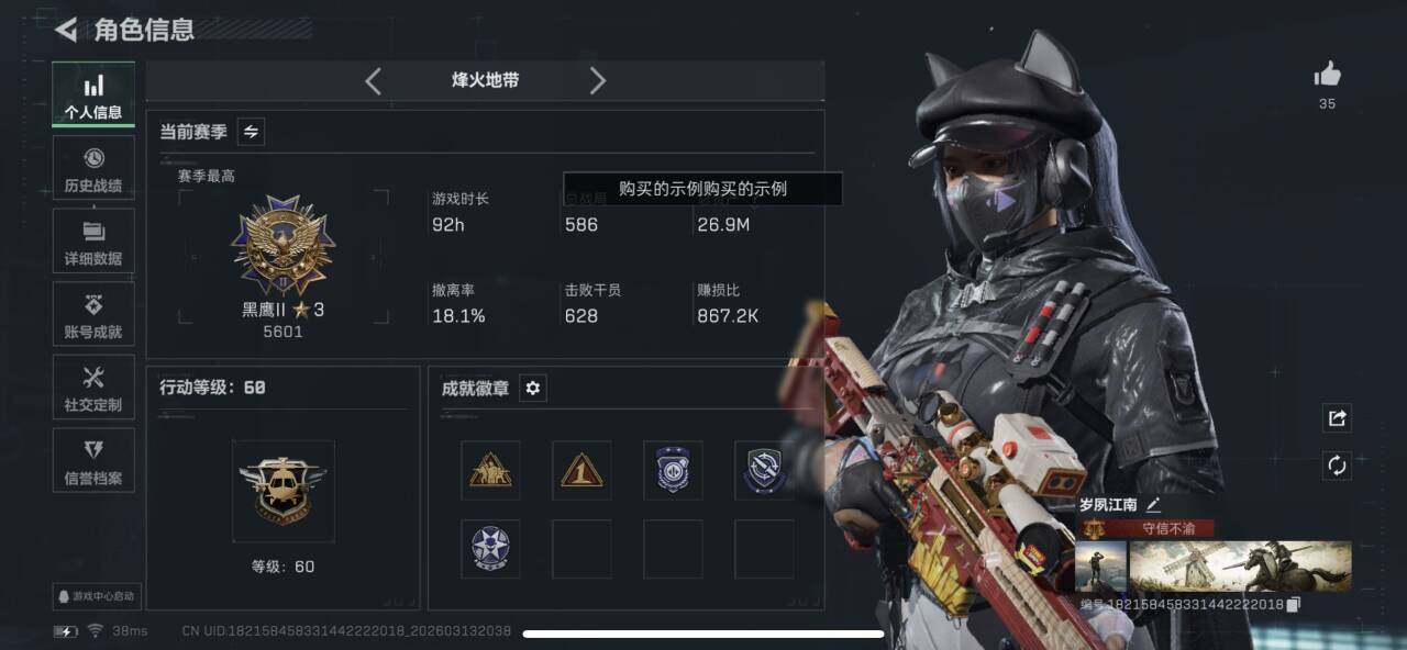 SJZQM467990三角洲行动账号详情图5 SJZQM467990三角洲行动账号详情图5