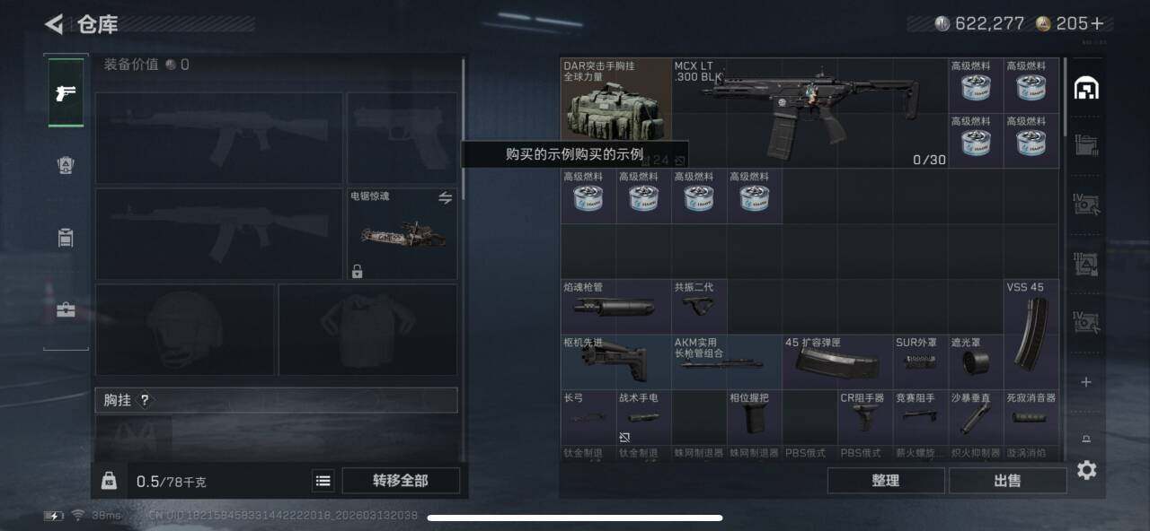 SJZQM467990三角洲行动账号详情图6 SJZQM467990三角洲行动账号详情图6