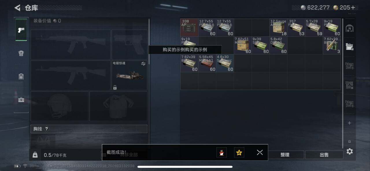 SJZQM467990三角洲行动账号详情图7 SJZQM467990三角洲行动账号详情图7