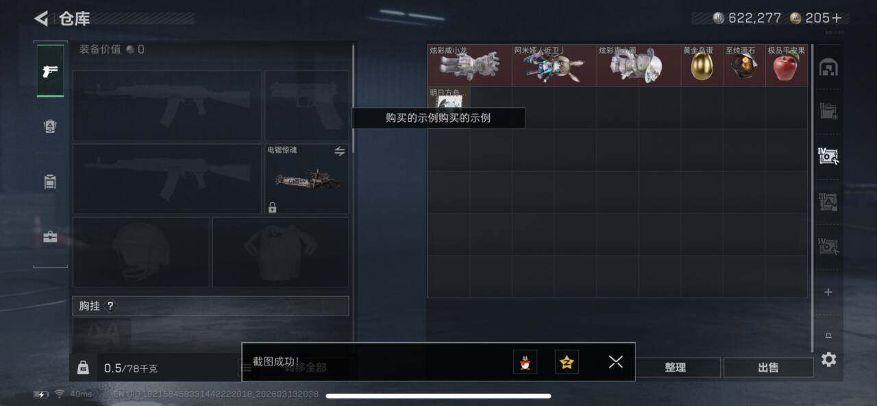 SJZQM467990三角洲行动账号详情图8 SJZQM467990三角洲行动账号详情图8