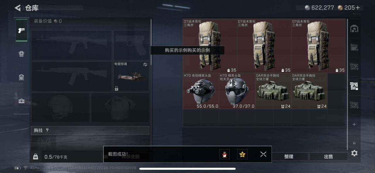 SJZQM467990三角洲行动账号详情图10 SJZQM467990三角洲行动账号详情图10