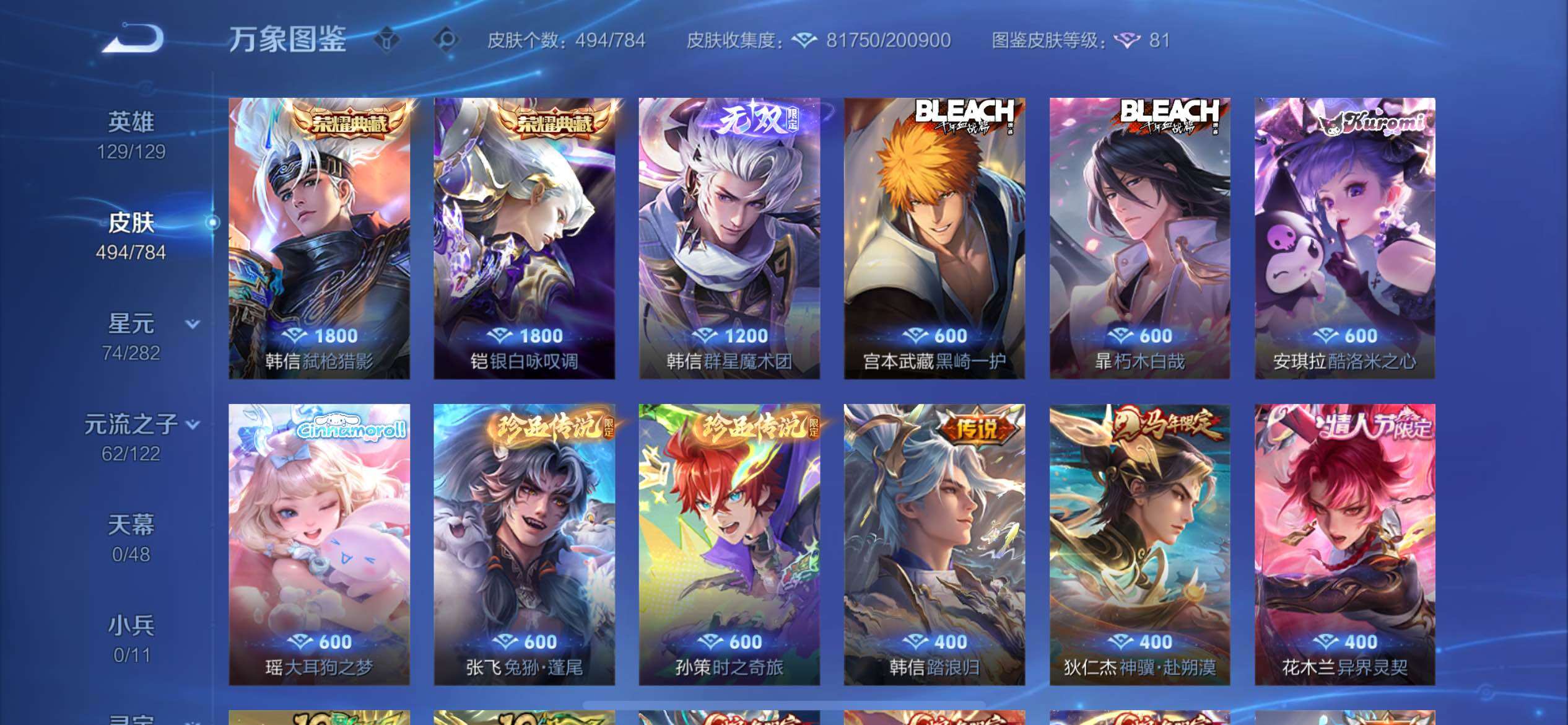 WZCMW4230638王者荣耀账号详情图7