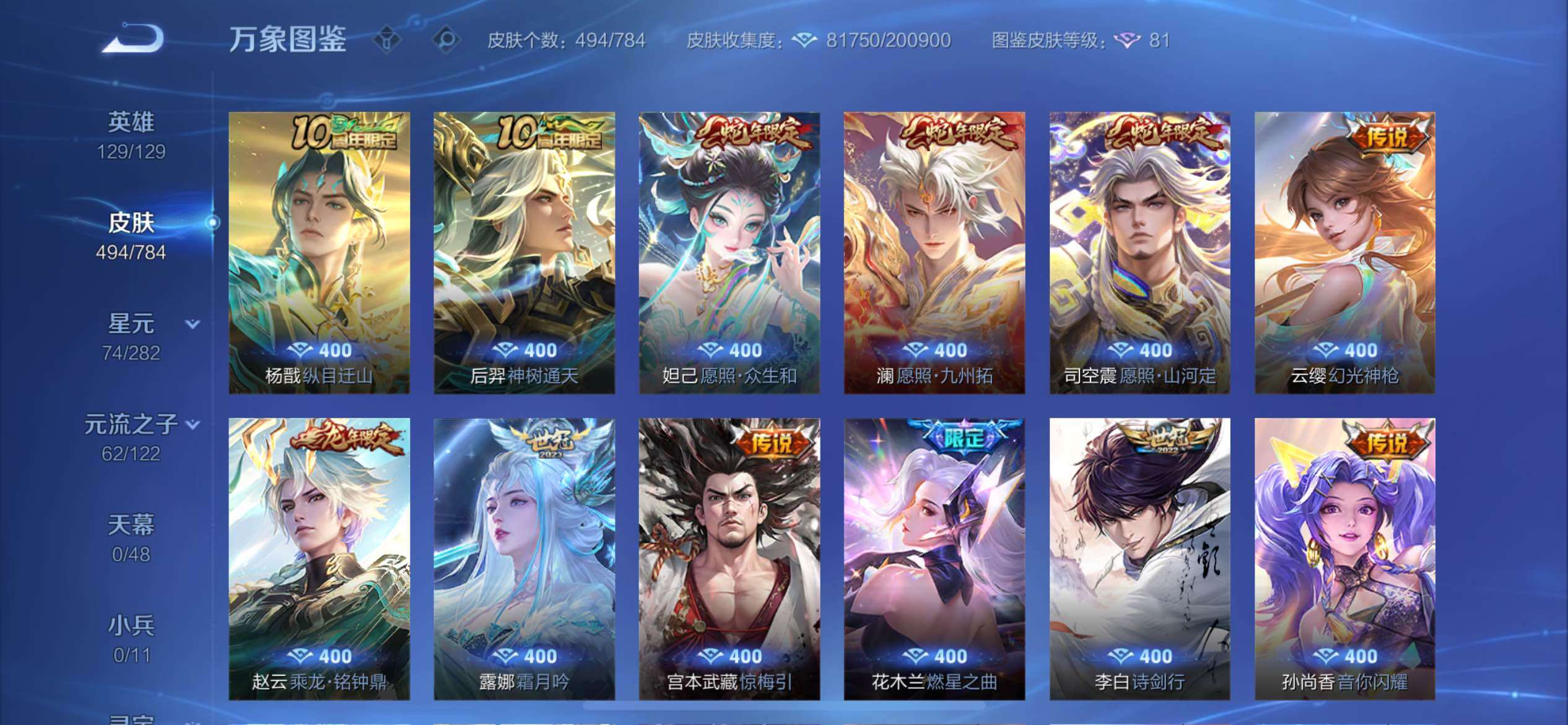 WZCMW4230638王者荣耀账号详情图8