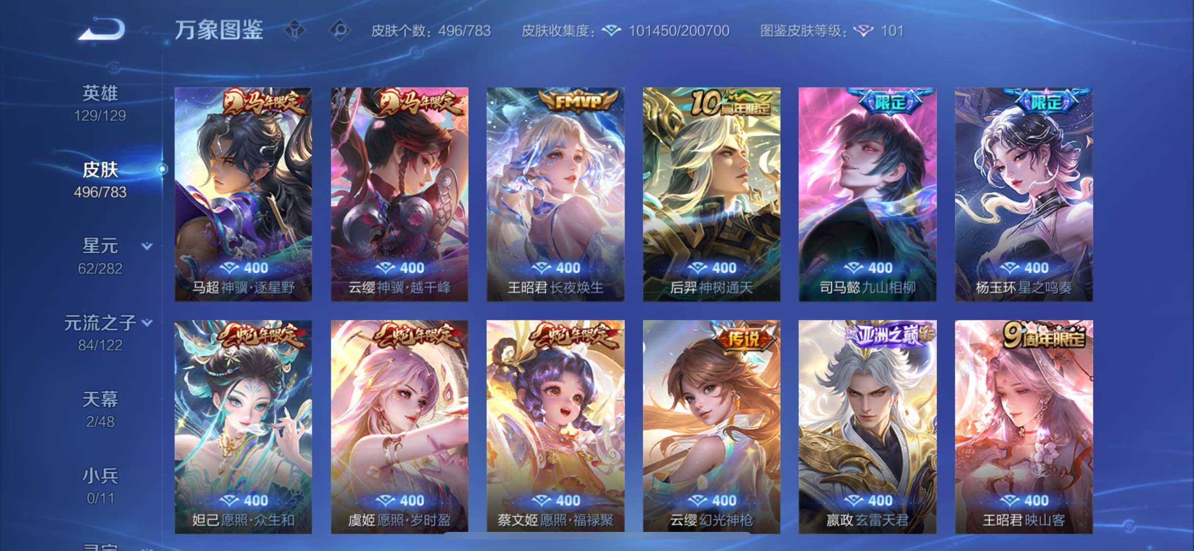 WZCMW4230194王者荣耀账号详情图10