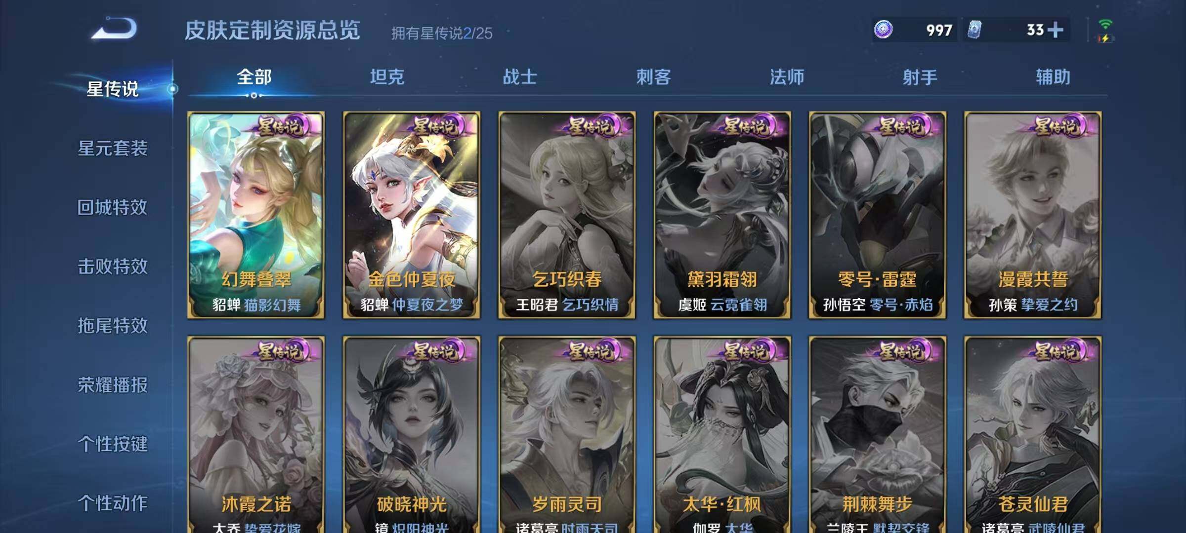 WZQM4229214王者荣耀账号详情图28