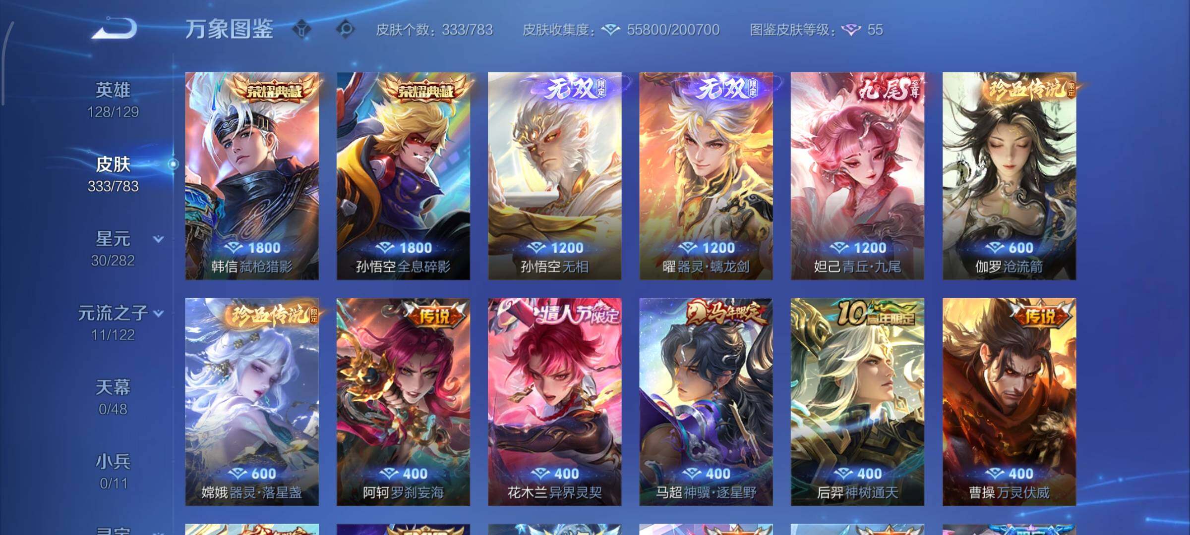 WZCMW4230156王者荣耀账号详情图7