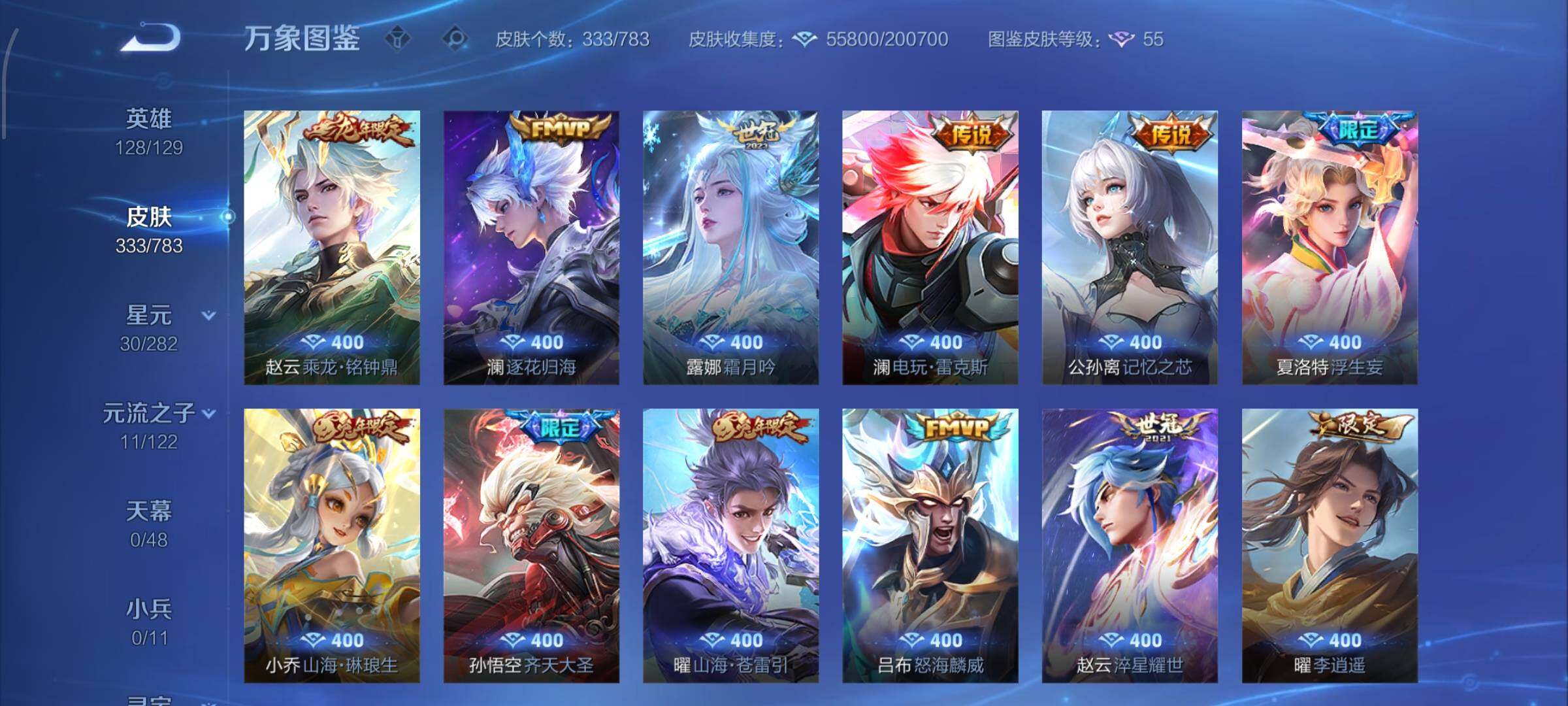 WZCMW4230156王者荣耀账号详情图8