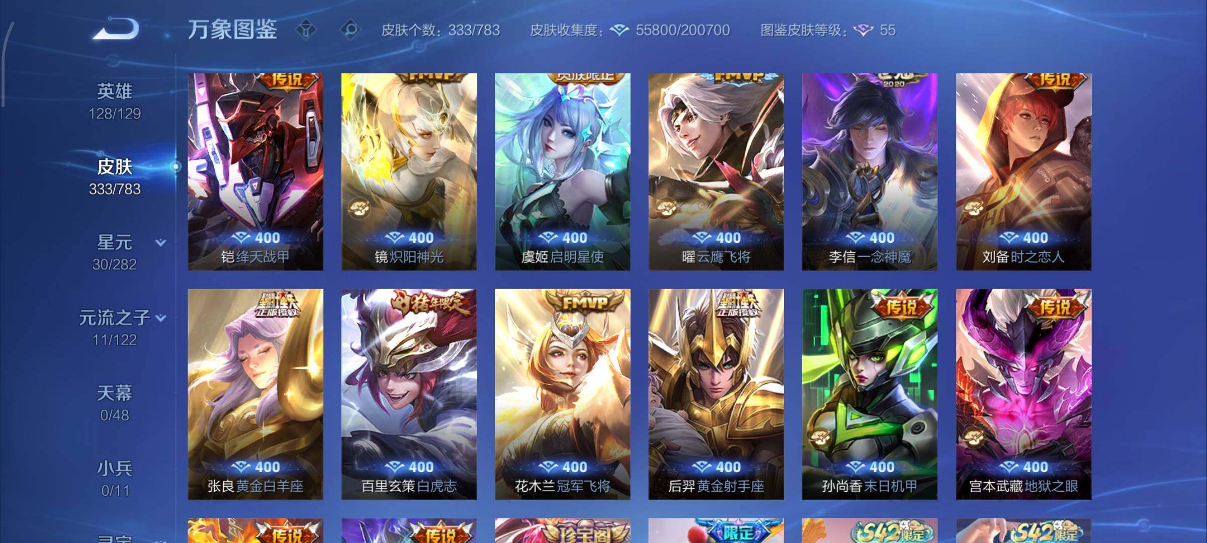 WZCMW4230156王者荣耀账号详情图9