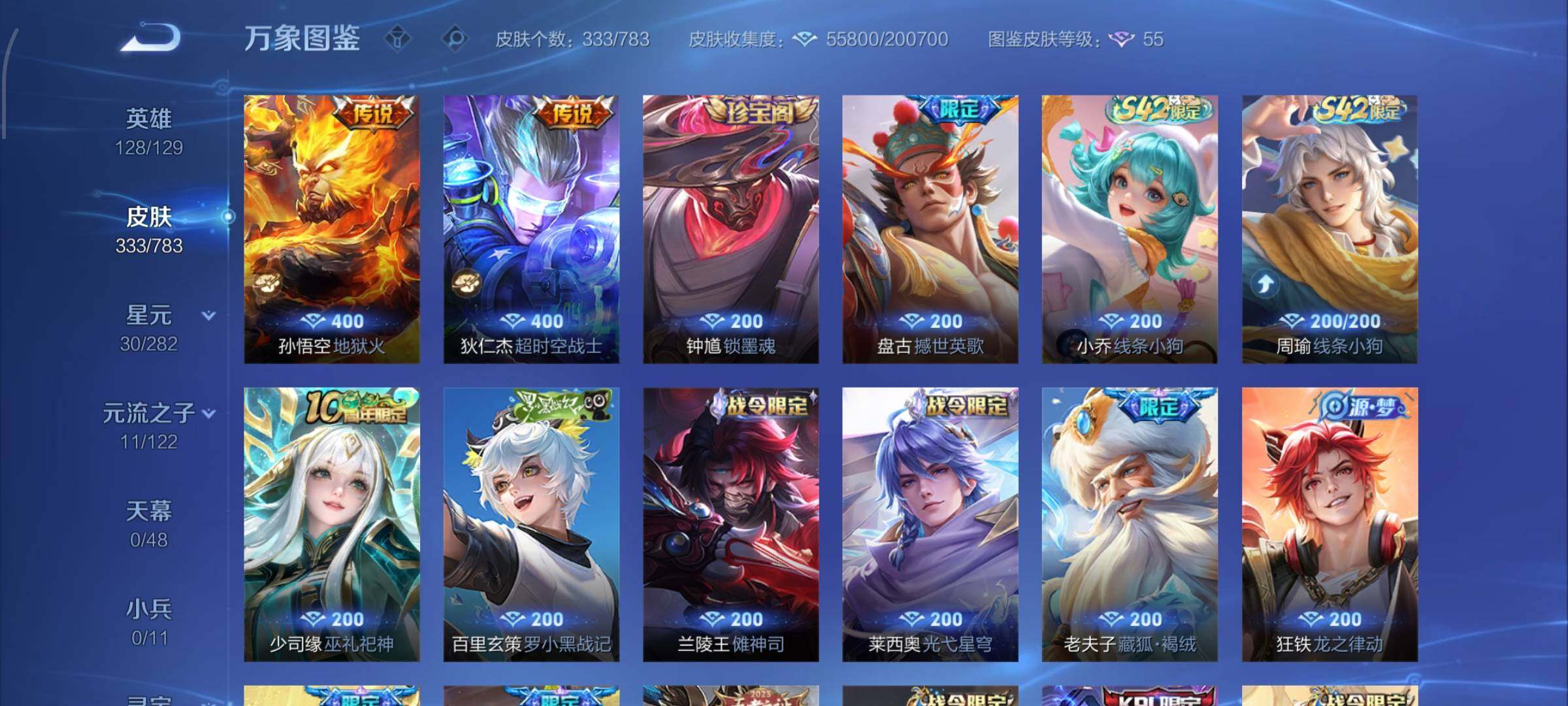 WZCMW4230156王者荣耀账号详情图10