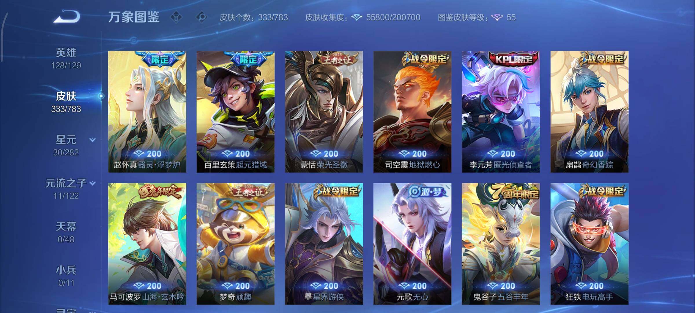 WZCMW4230156王者荣耀账号详情图11