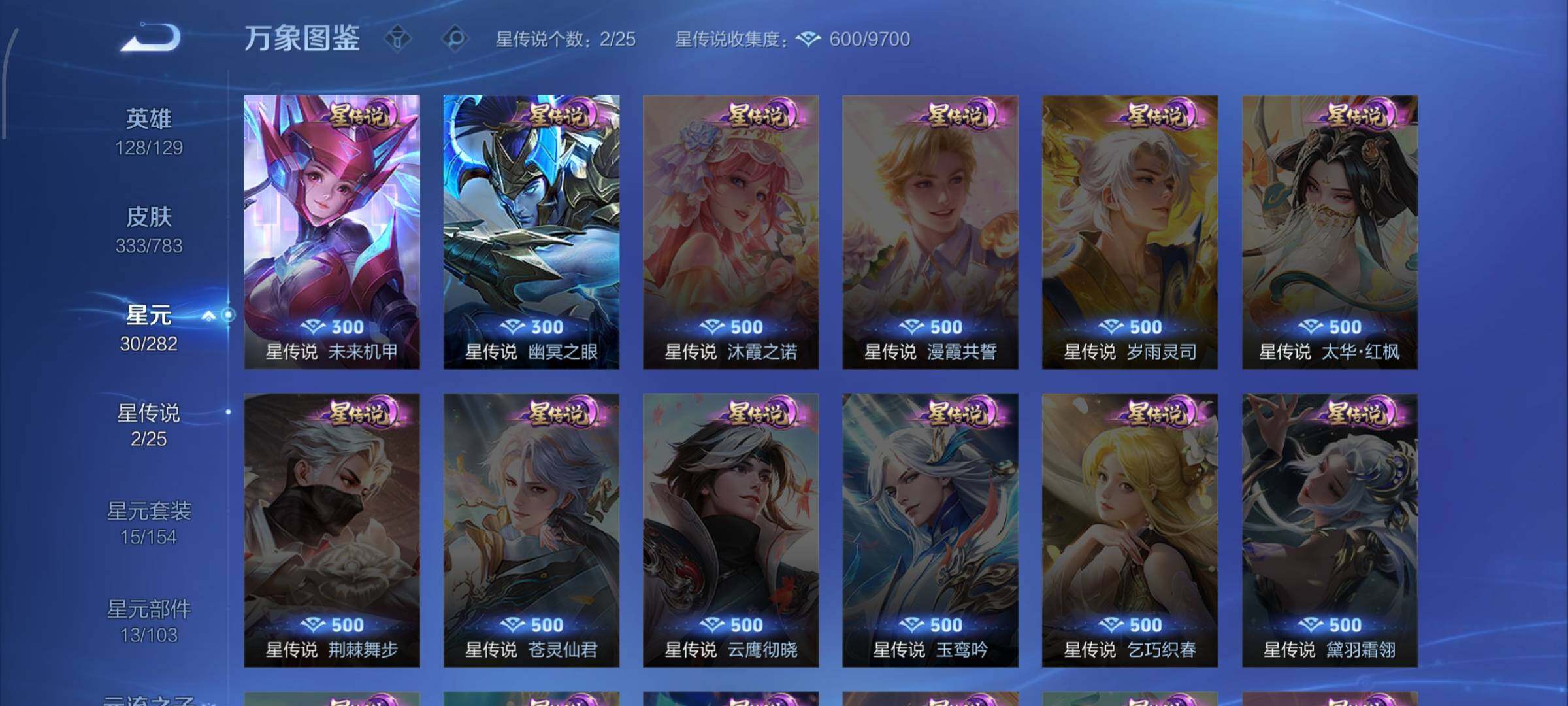 WZCMW4230156王者荣耀账号详情图12