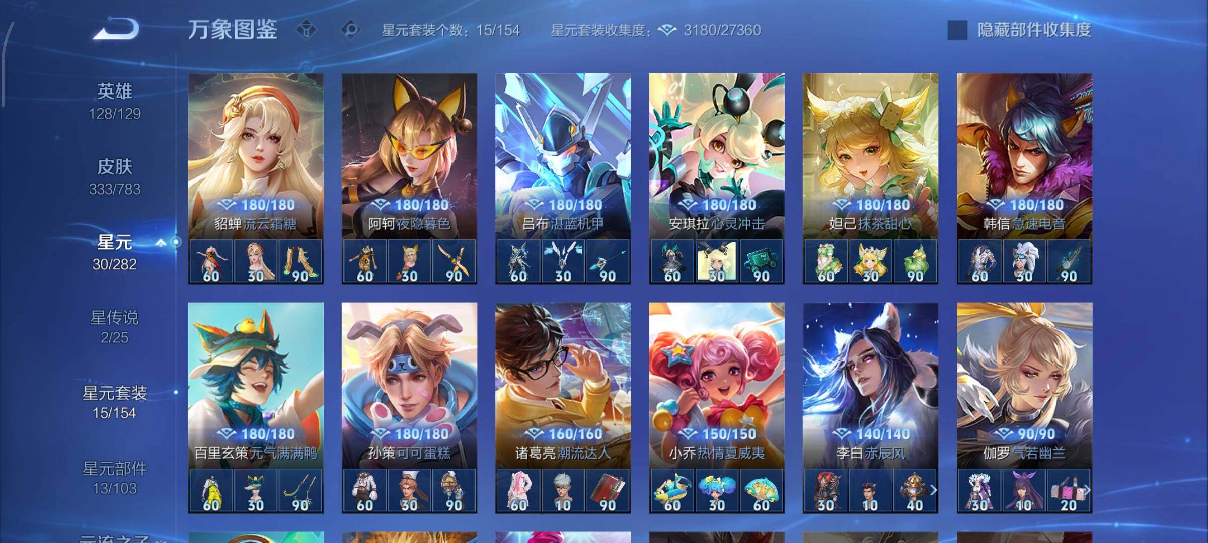 WZCMW4230156王者荣耀账号详情图13