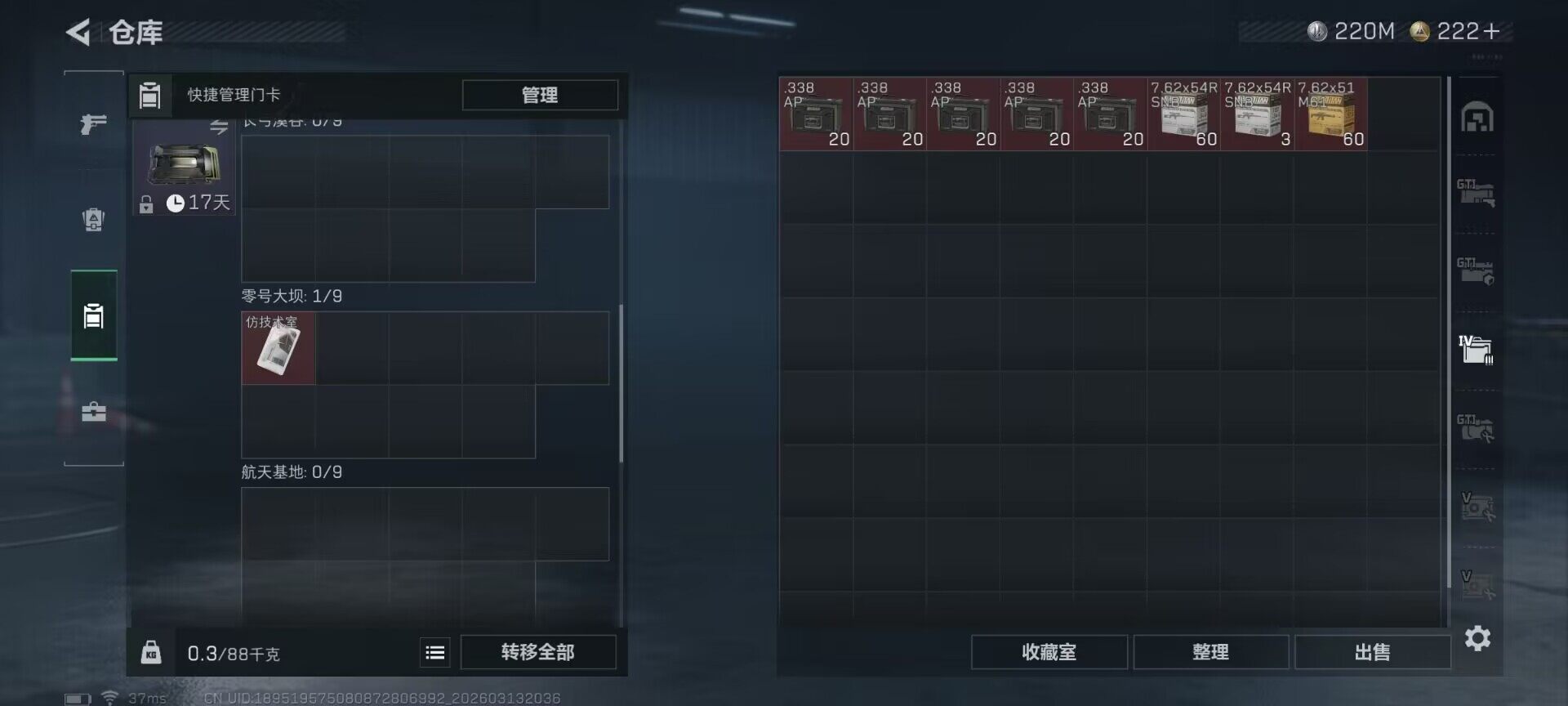 SJZQM467495三角洲行动账号详情图8 SJZQM467495三角洲行动账号详情图8