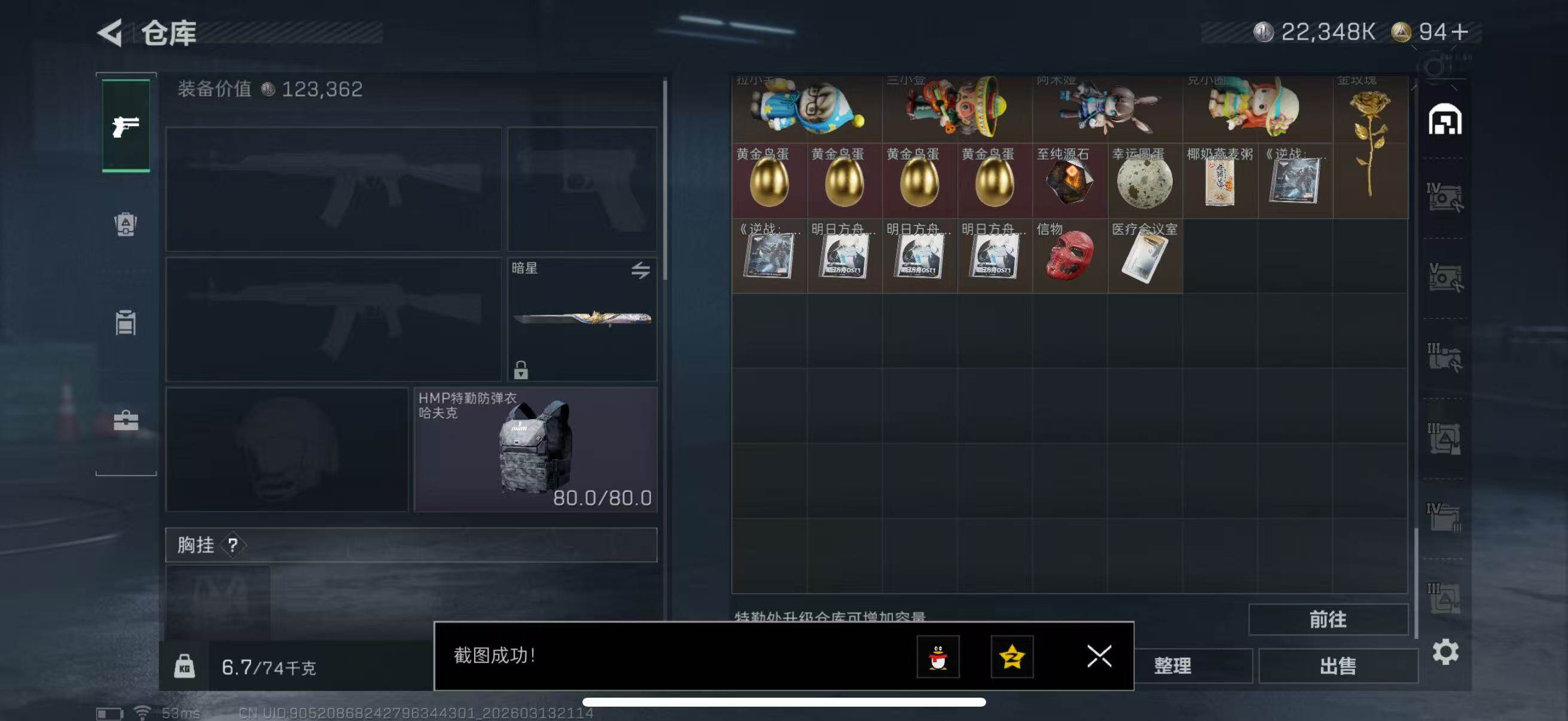 SJZQM470131三角洲行动账号详情图13