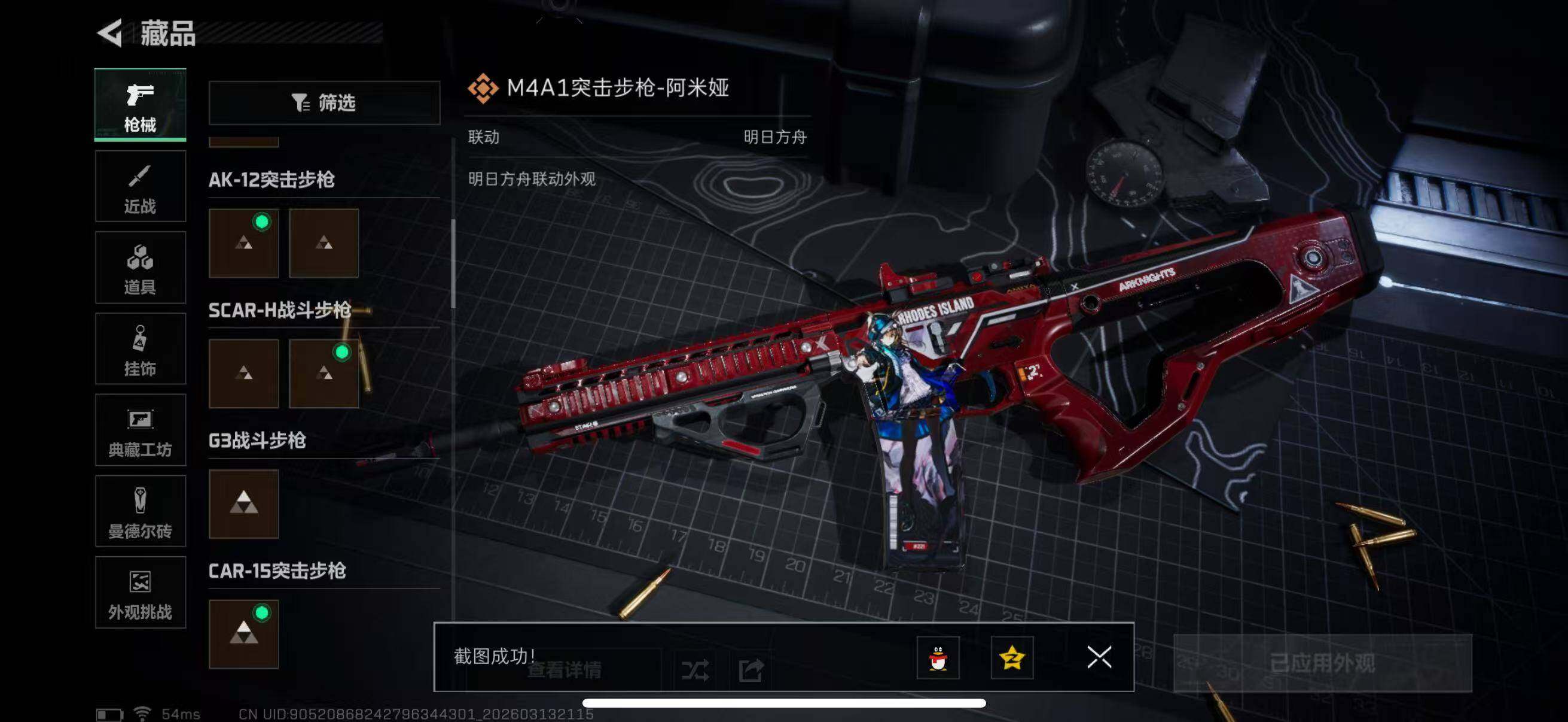 SJZQM470131三角洲行动账号详情图21