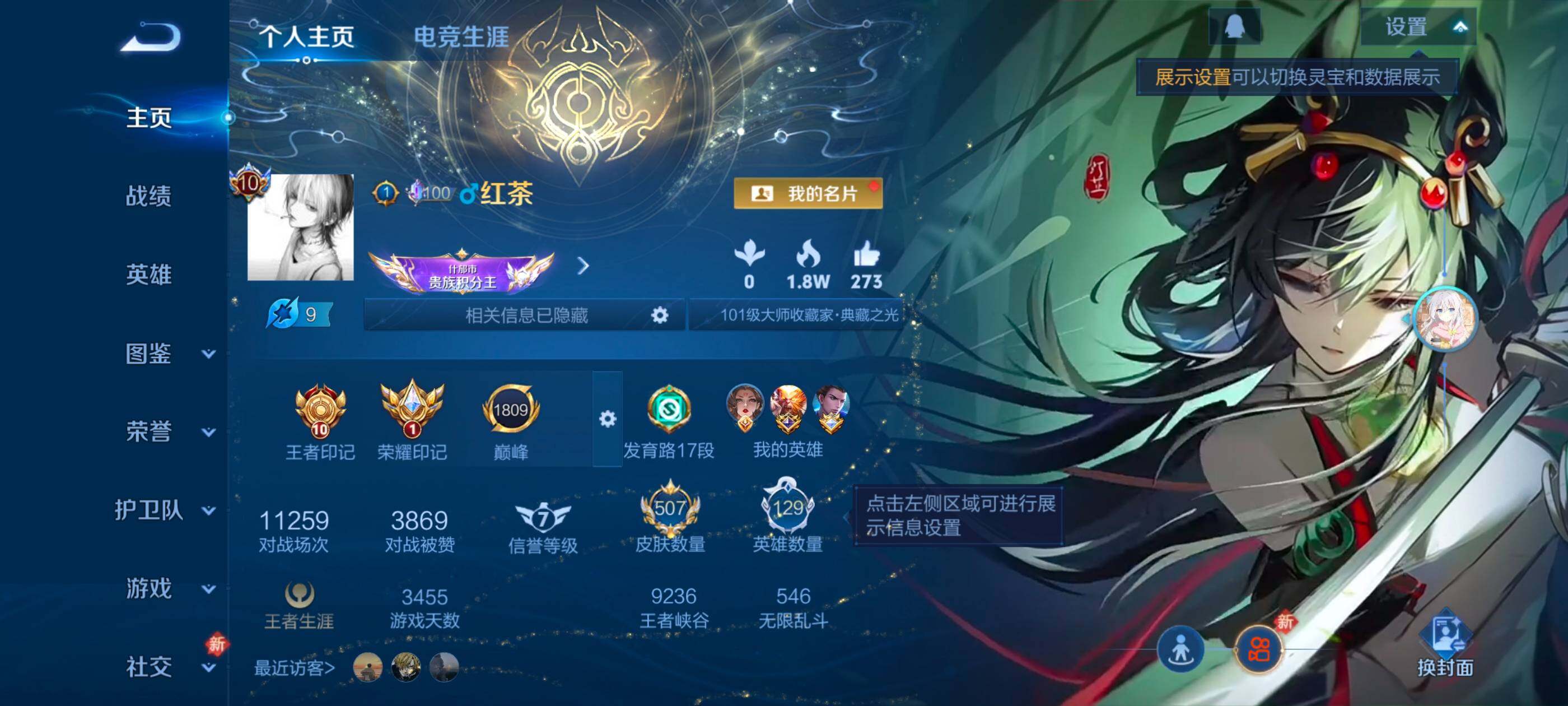 WZLX4226280王者荣耀账号详情图2 WZLX4226280王者荣耀账号详情图2